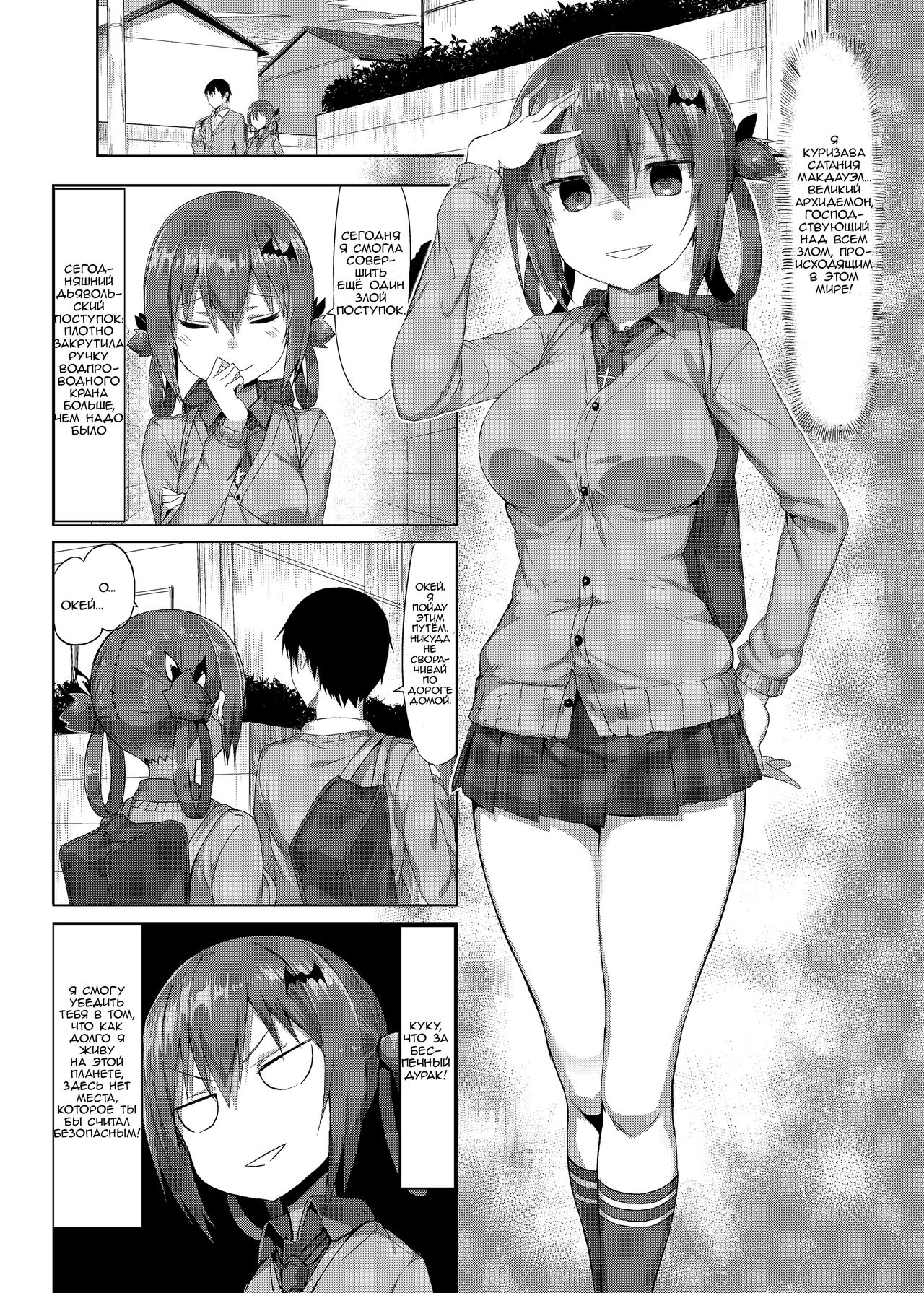 Koisuru Dai Akuma | Влюблённый Архидемон page 12 full