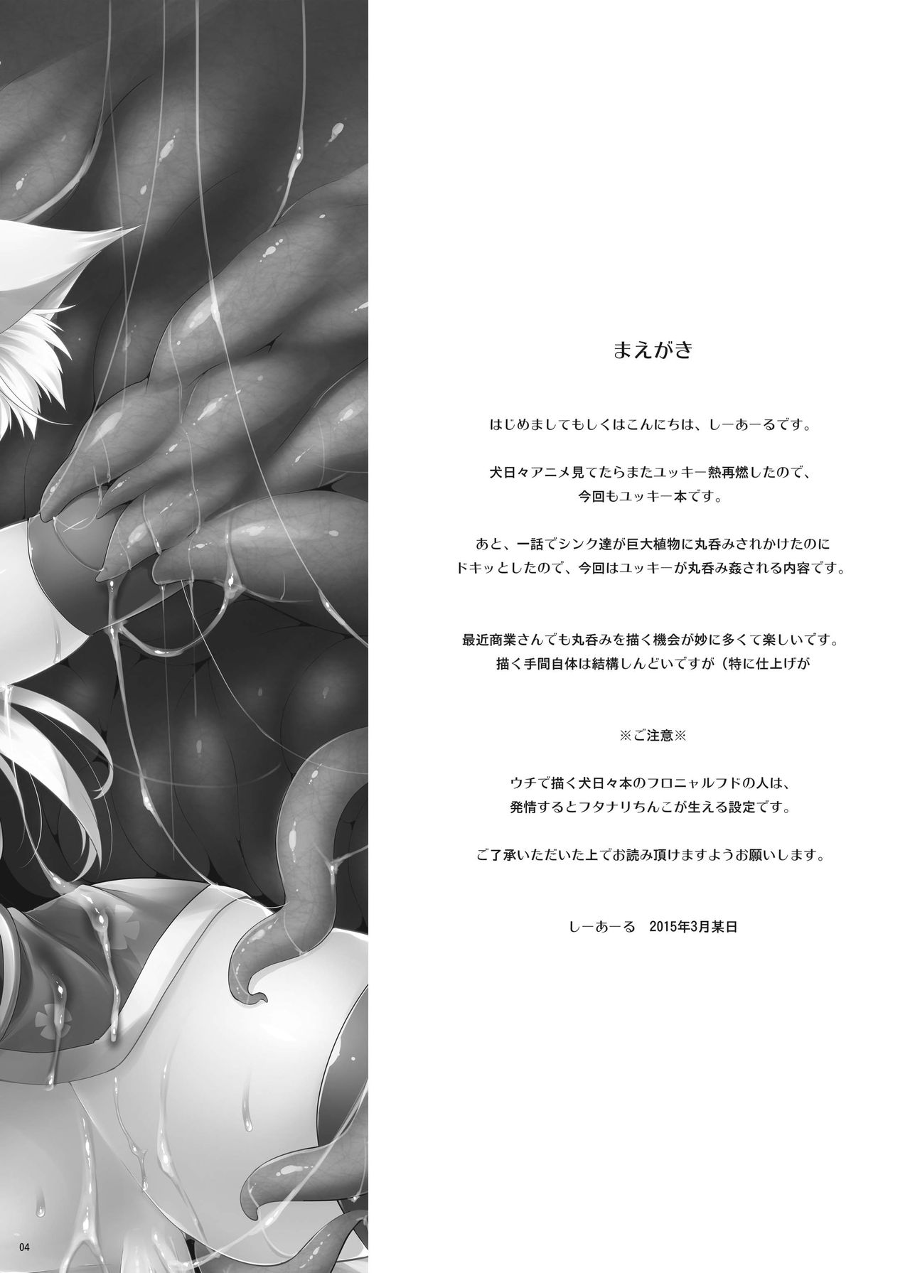 Yukki Hatsujouki. Dash Upper page 3 full