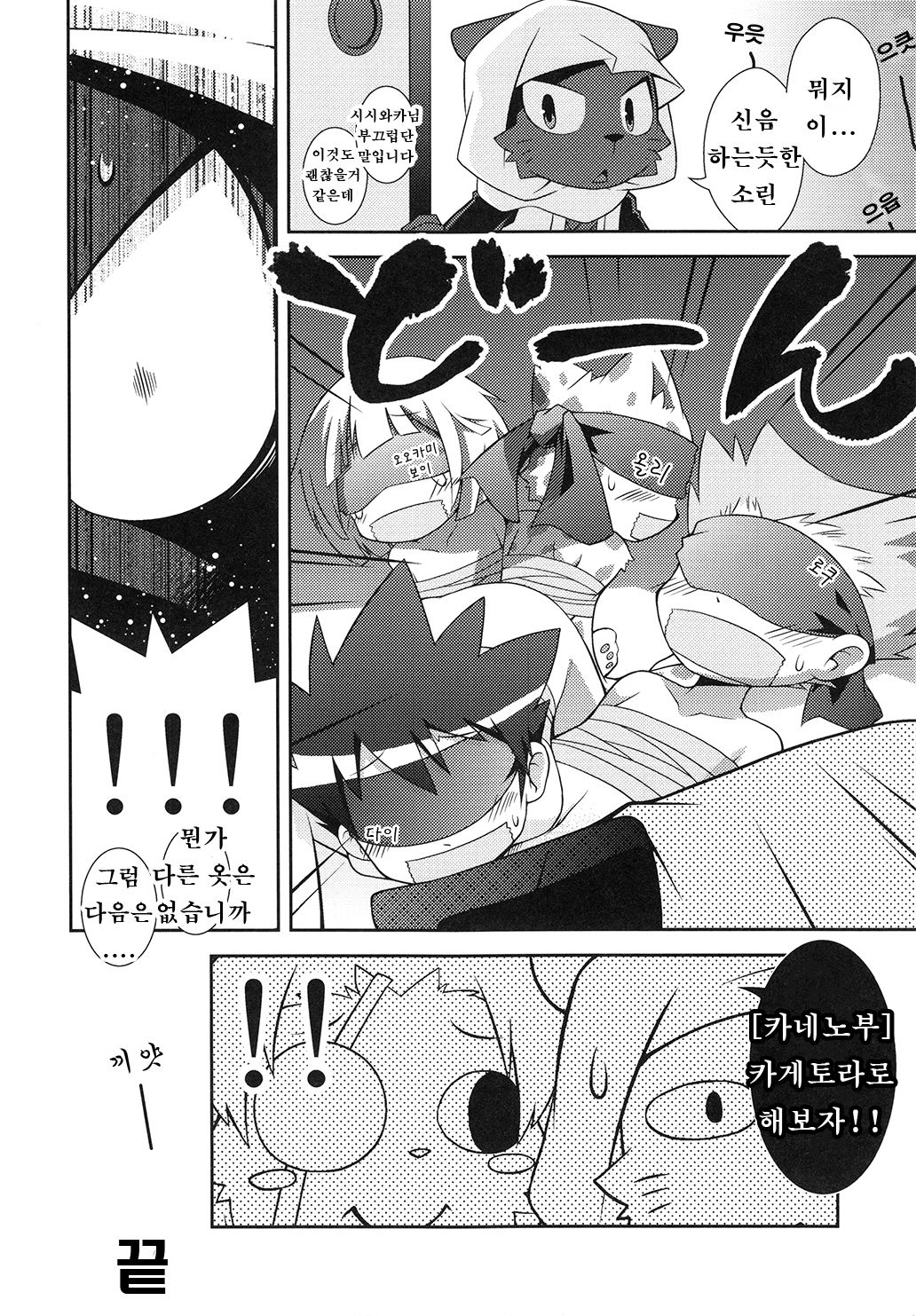 Kagetoraction!! page 11 full