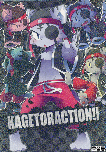 (Kansai! Kemoket 2) [PELL-MELL WORKS (Various)] Kagetoraction!! (Pop'n Music) [Korean] [호접몽] cover
