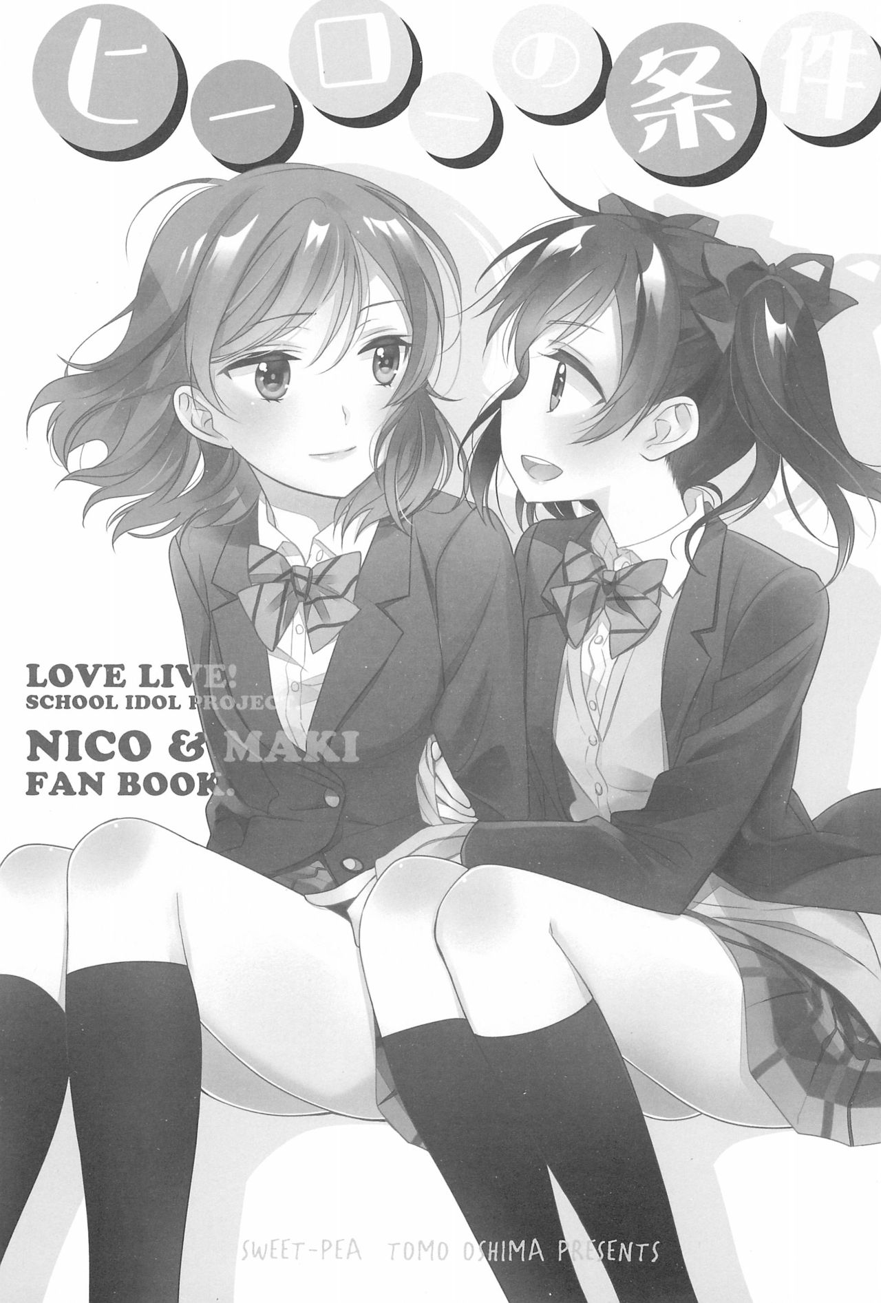 Hero no Jouken page 3 full