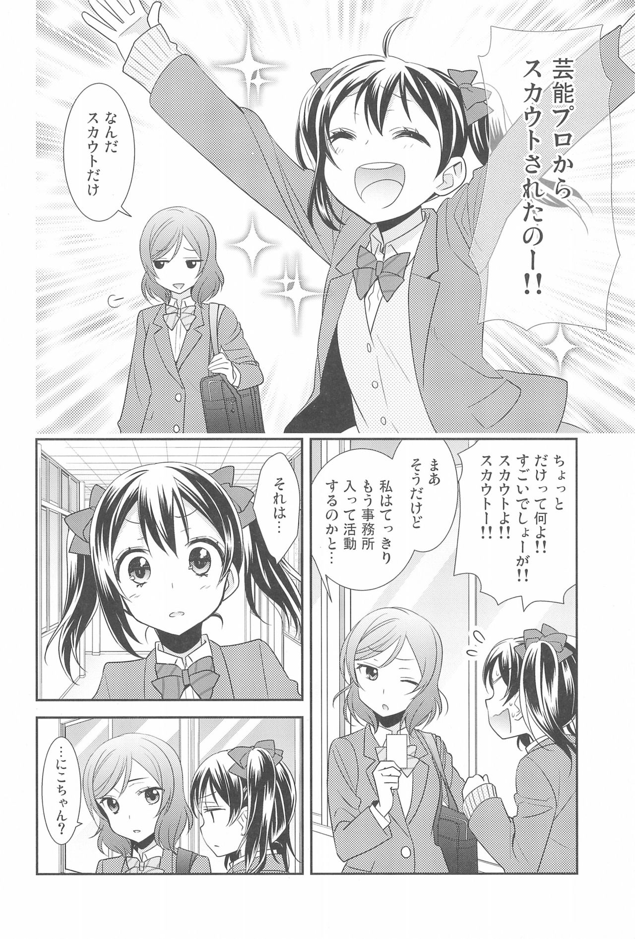 Hero no Jouken page 8 full
