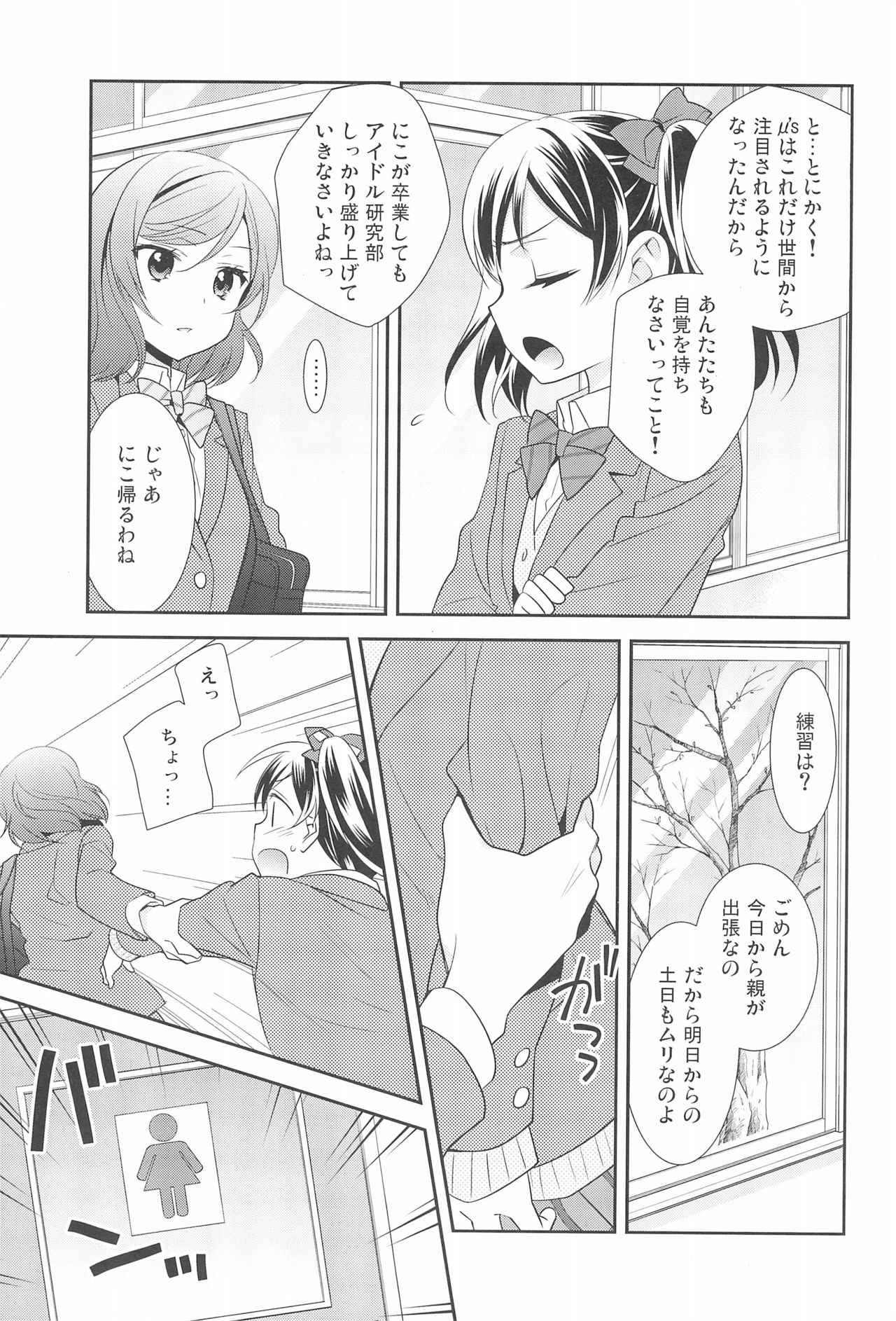 Hero no Jouken page 9 full