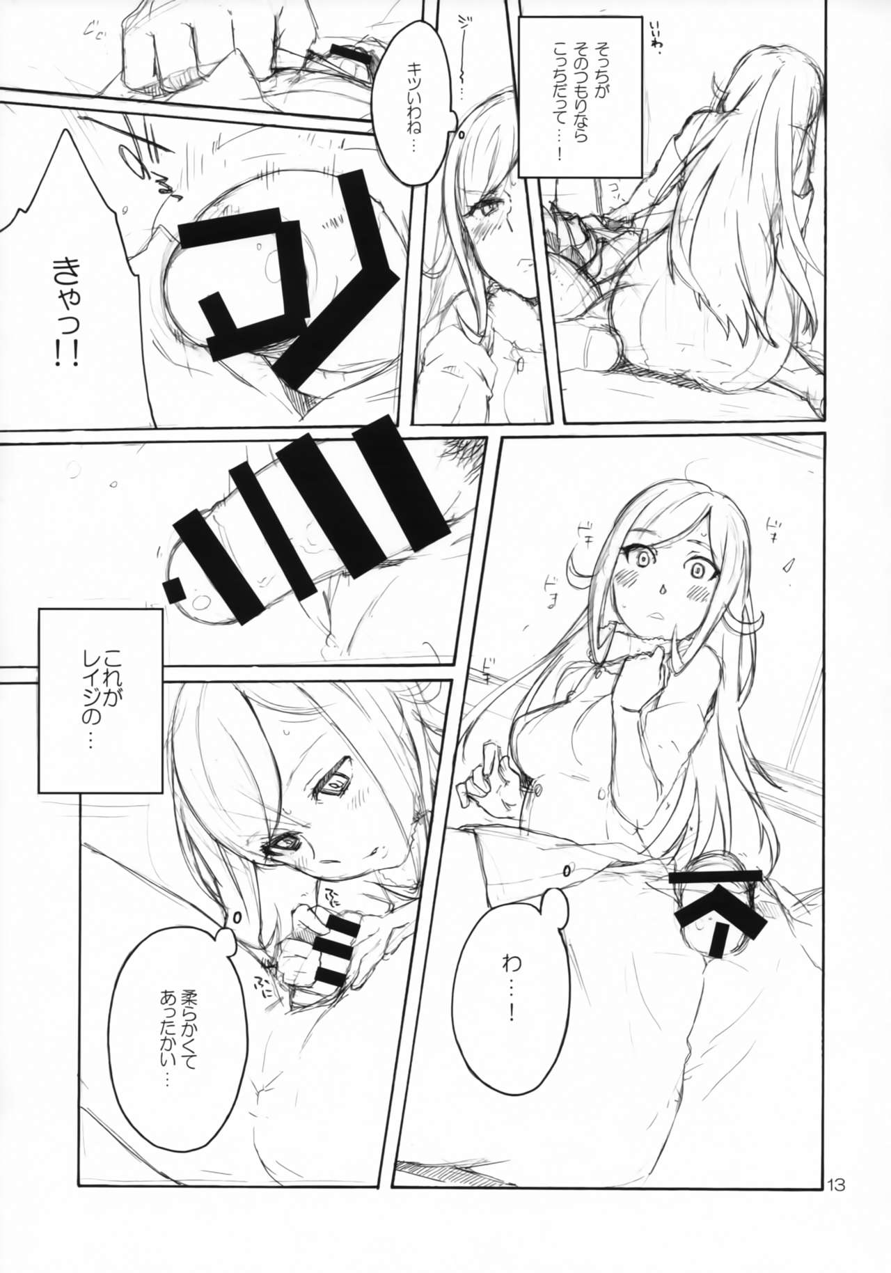 sweets panic page 12 full