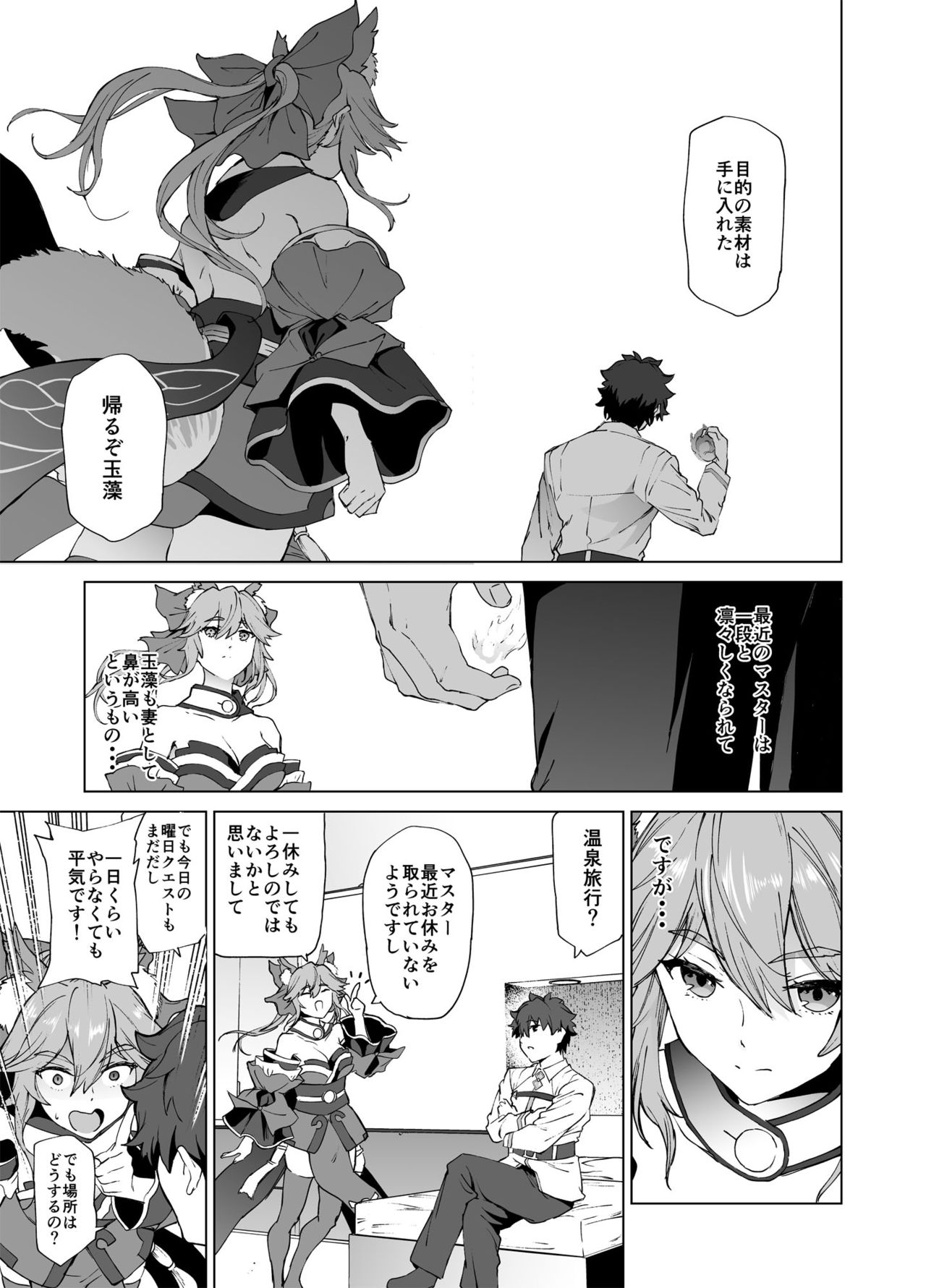 Master, Iindesu yo? page 2 full