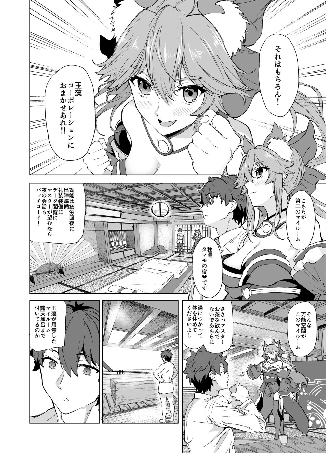 Master, Iindesu yo? page 3 full