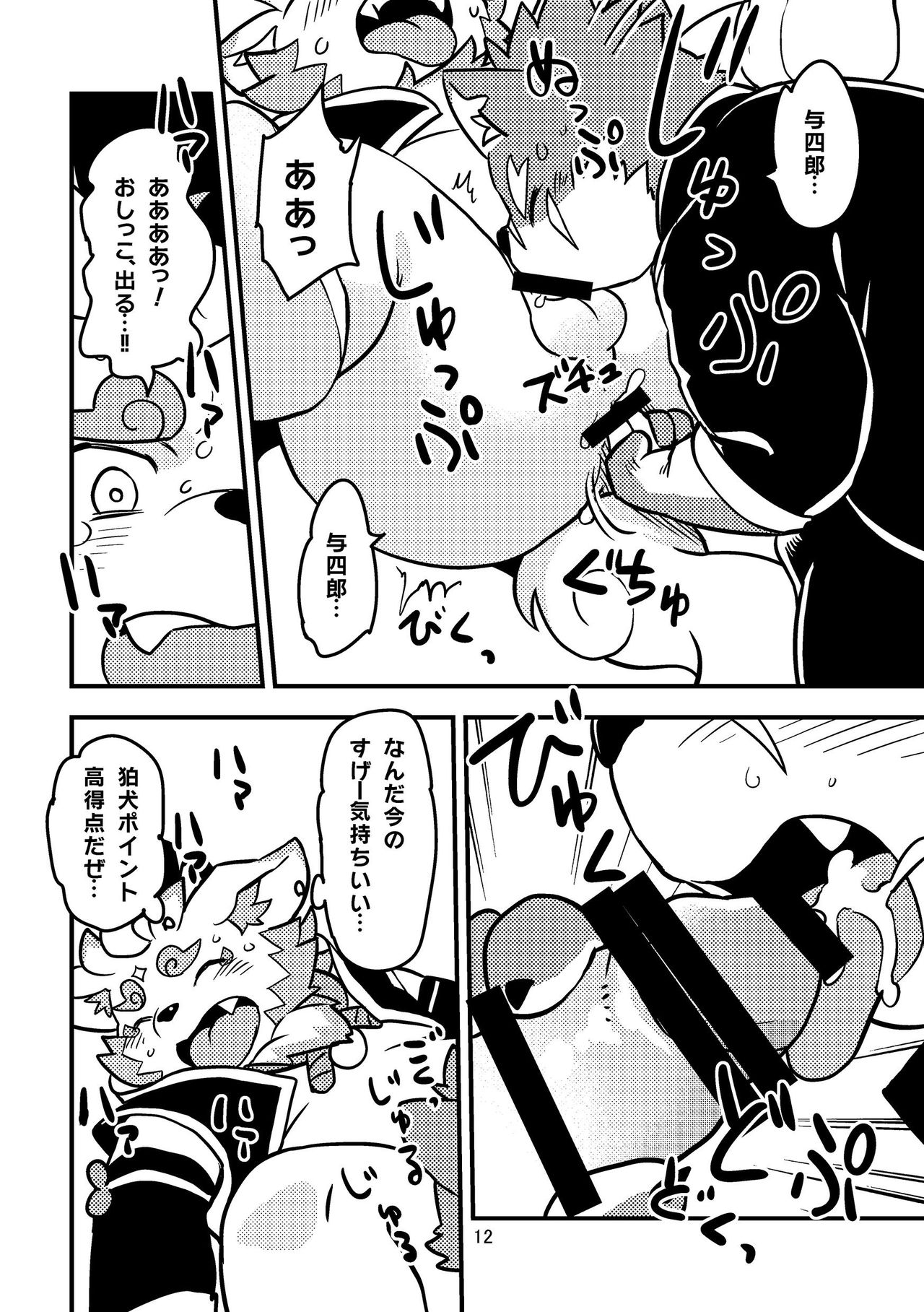 Ore no Aikata Dare da!? page 11 full