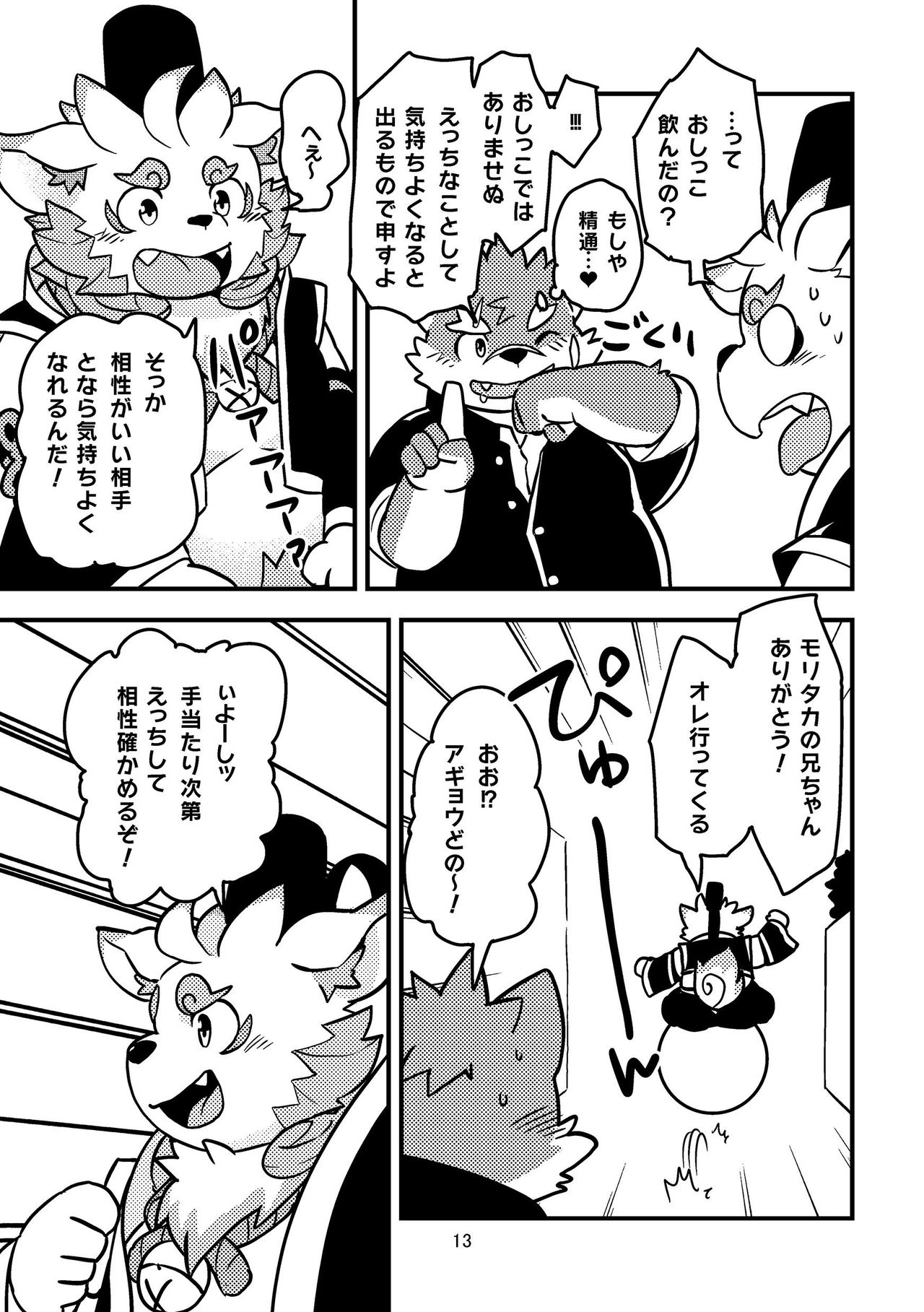 Ore no Aikata Dare da!? page 12 full