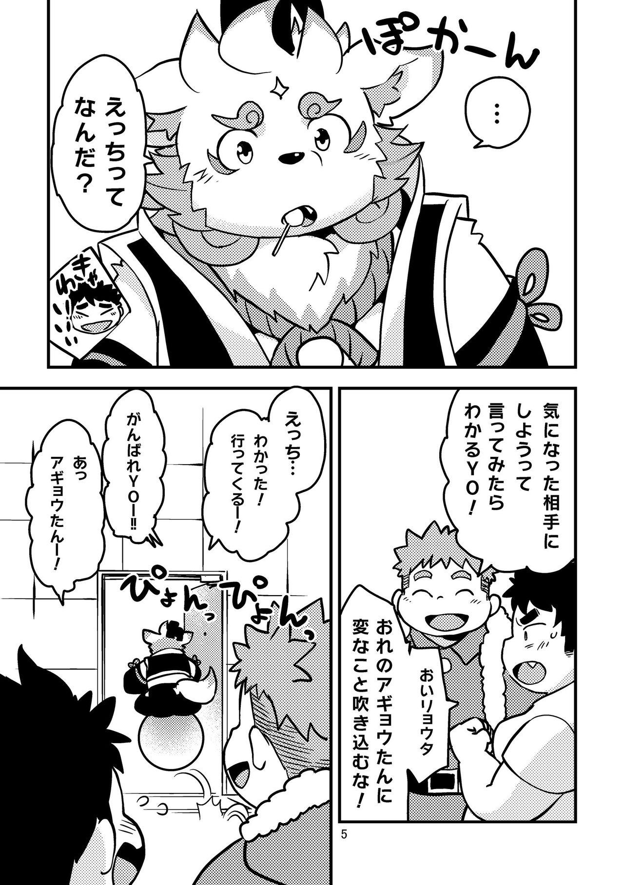 Ore no Aikata Dare da!? page 4 full