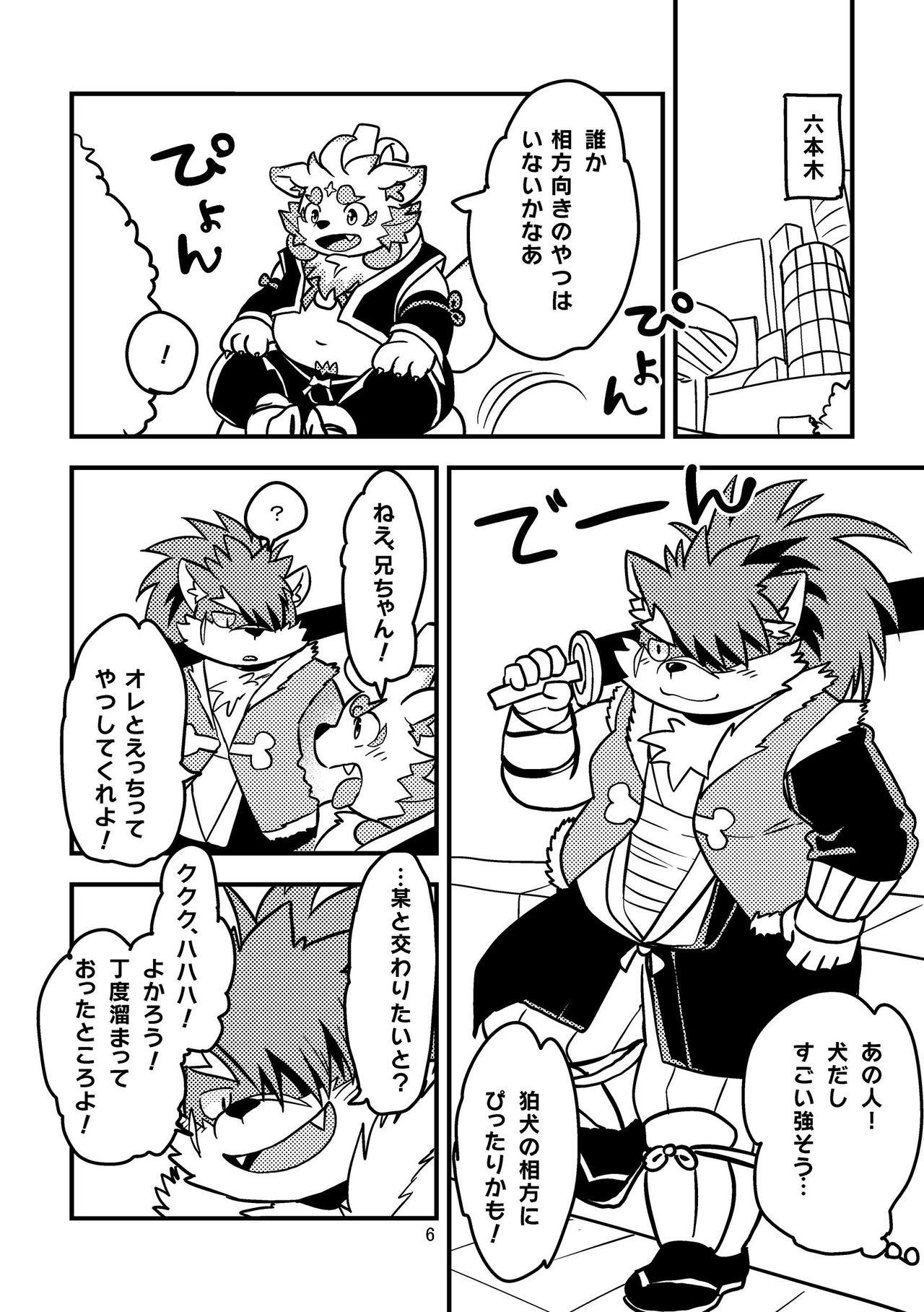 Ore no Aikata Dare da!? page 5 full