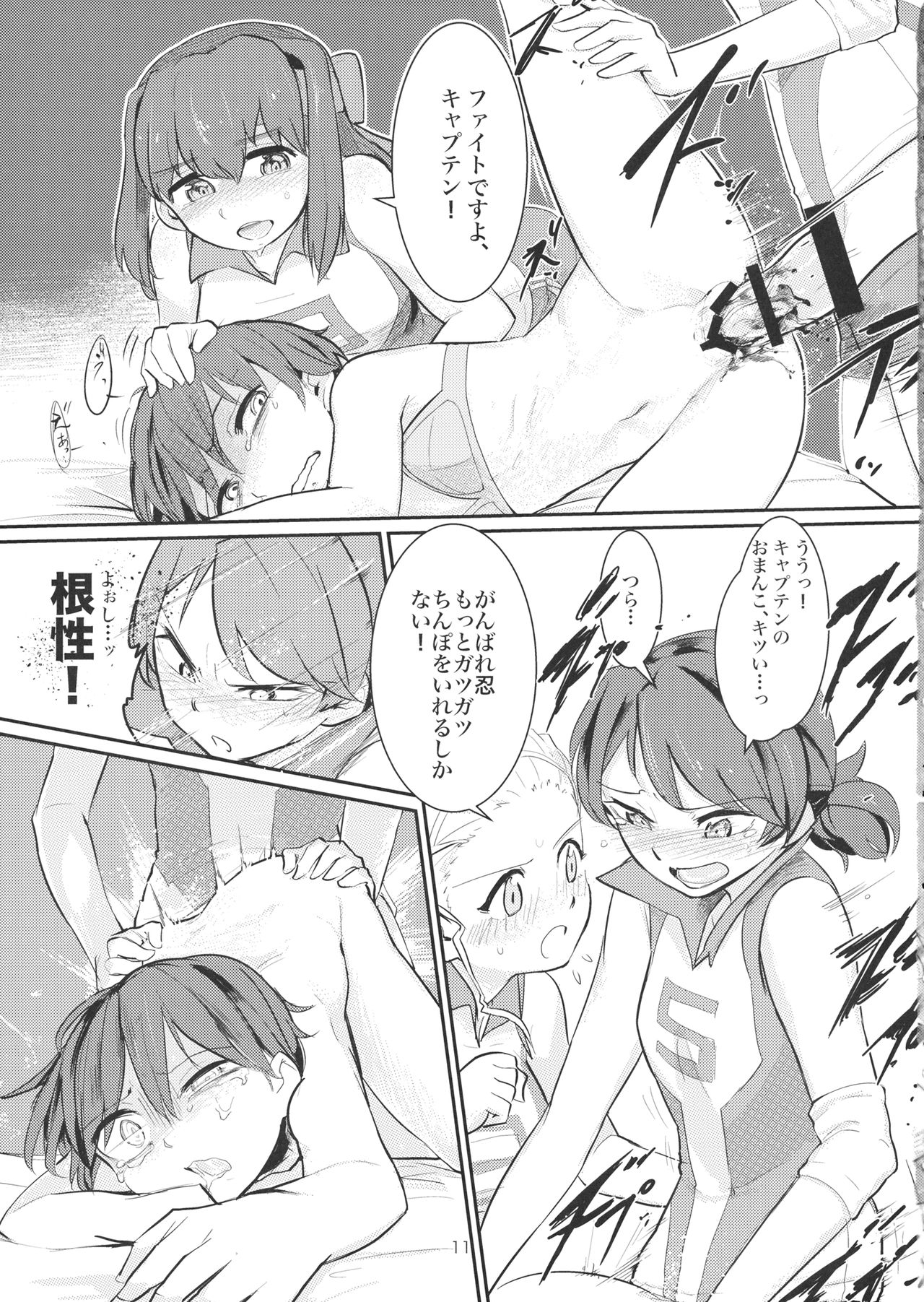 Yowatta Captain o Mawasu Hon page 10 full