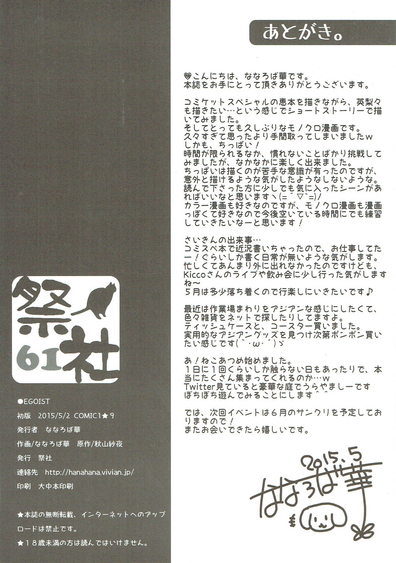EGOIST page 9 full