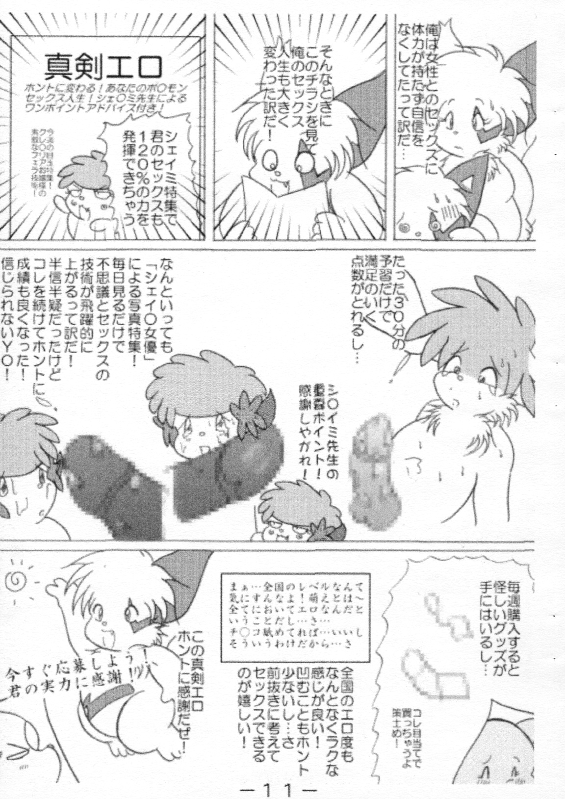 Pocket! page 12 full