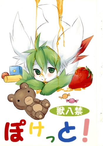 (C76) [Kemonoburg (Various)] Pocket! (Pokémon) cover