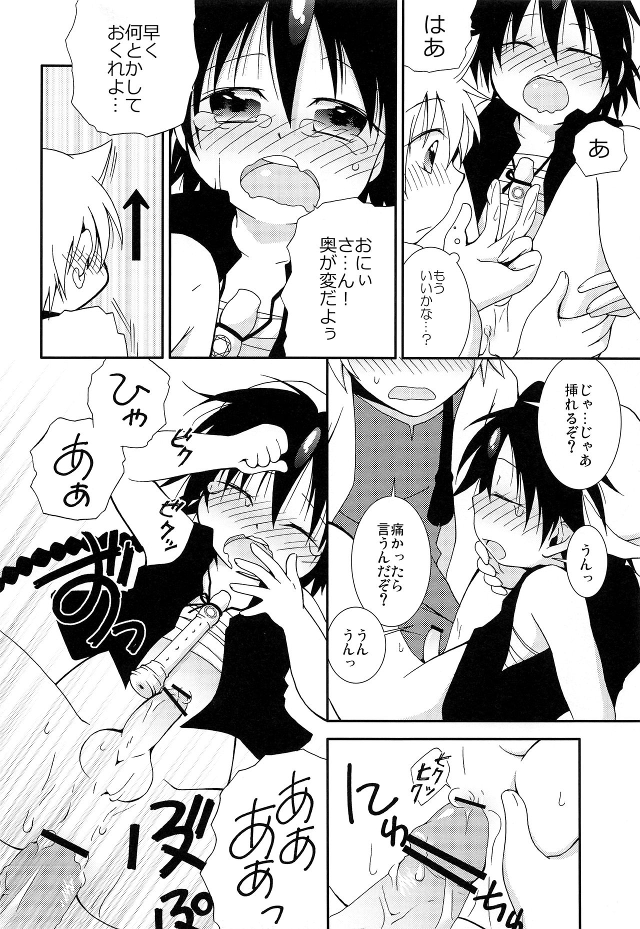 MOUSOU Ai! Efu! Jii! page 11 full