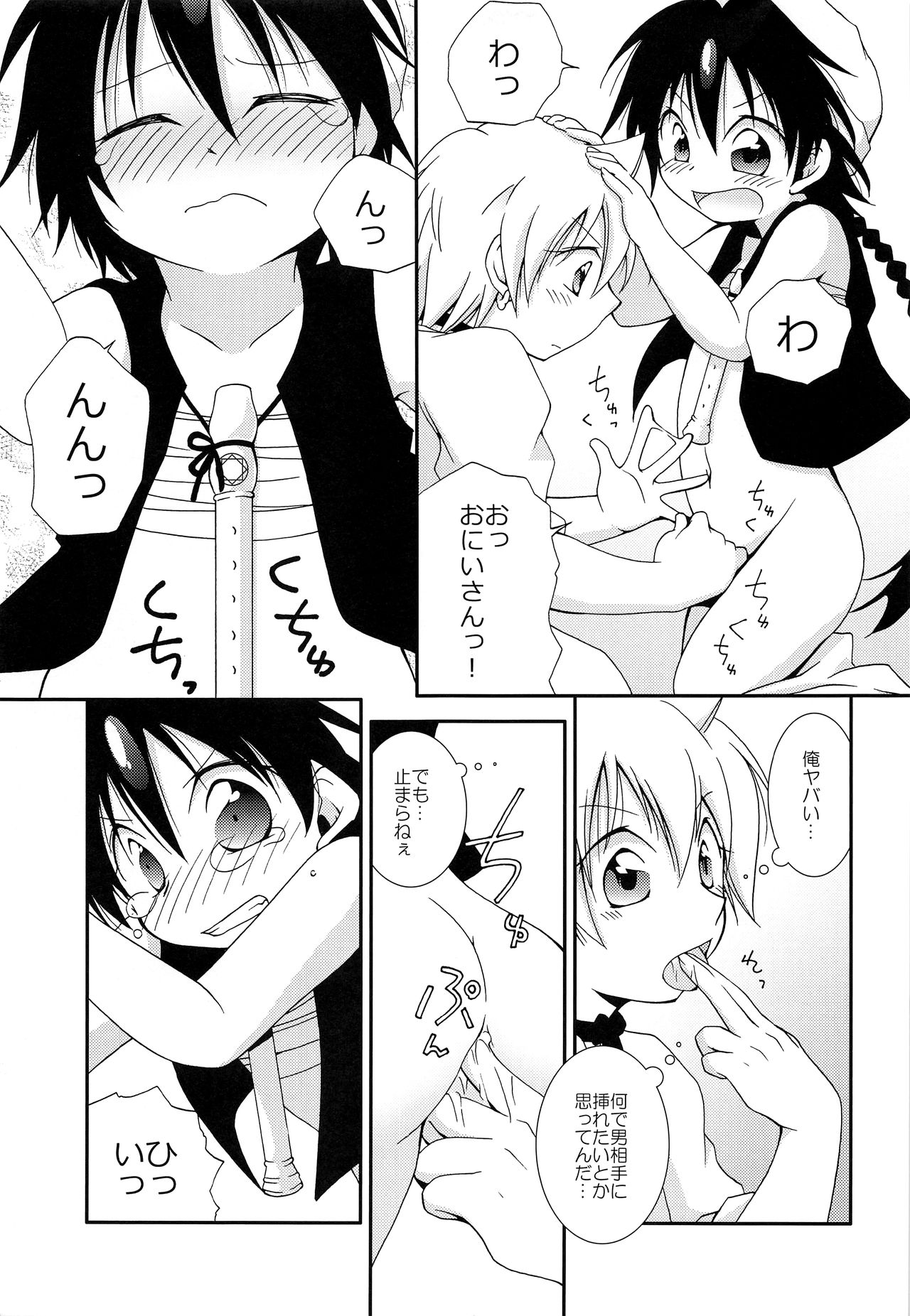 MOUSOU Ai! Efu! Jii! page 8 full