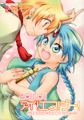 (CCOsaka92) [Ikariya (Kitani Ikkou)] MOUSOU Ai! Efu! Jii! (Magi: The Labyrinth of Magic) cover