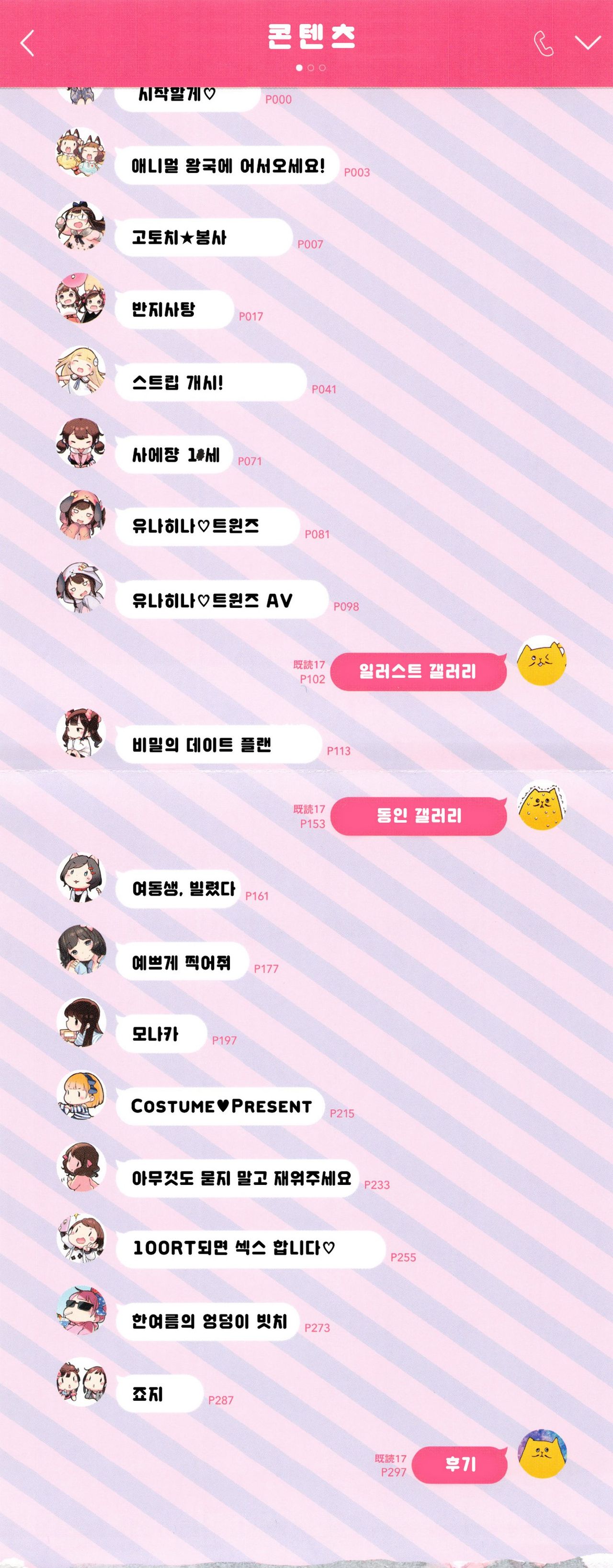 Onnanoko Party. | 여자아이 Party. page 6 full