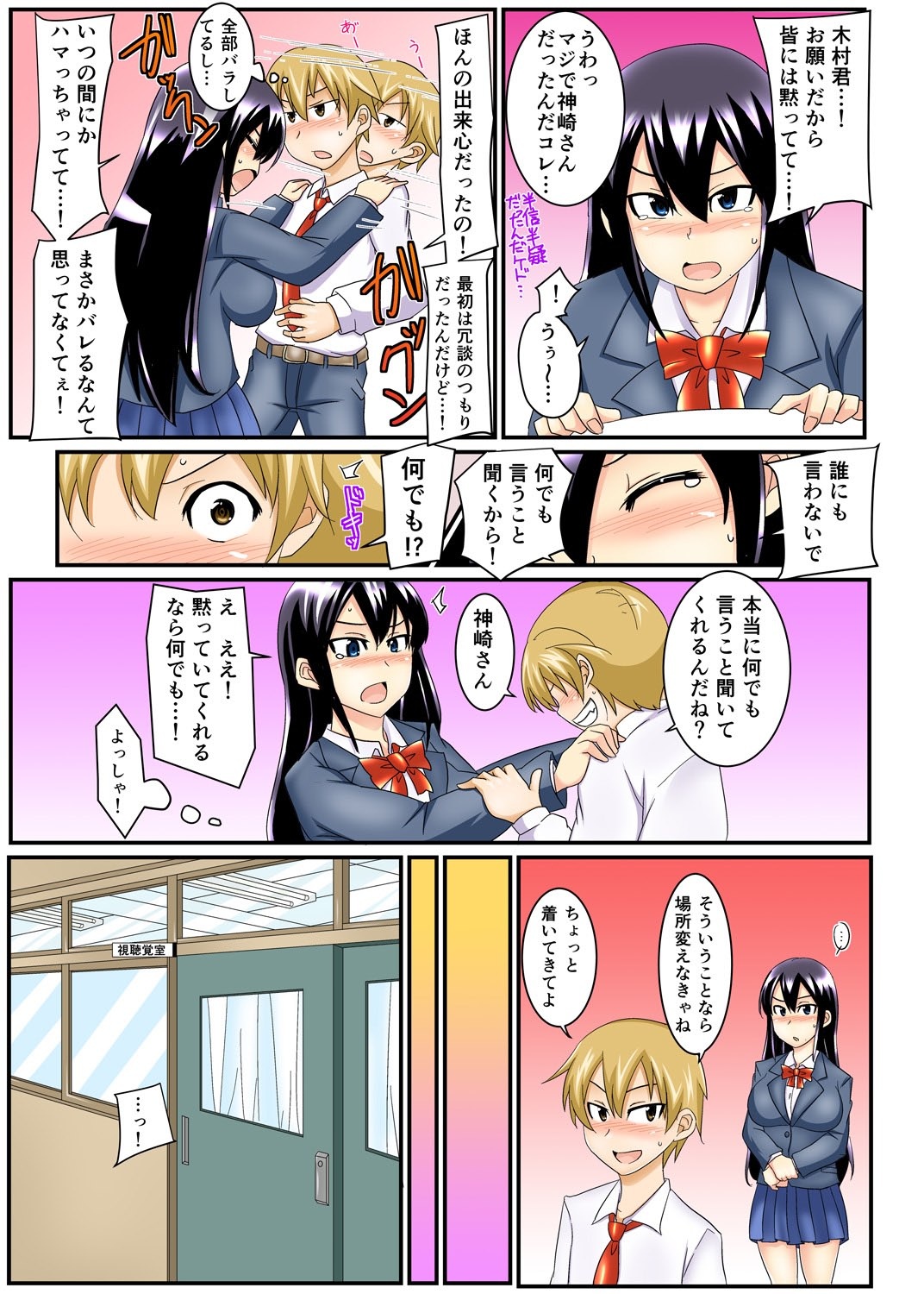 Do-M na Anoko wa Boku no Dorei page 4 full
