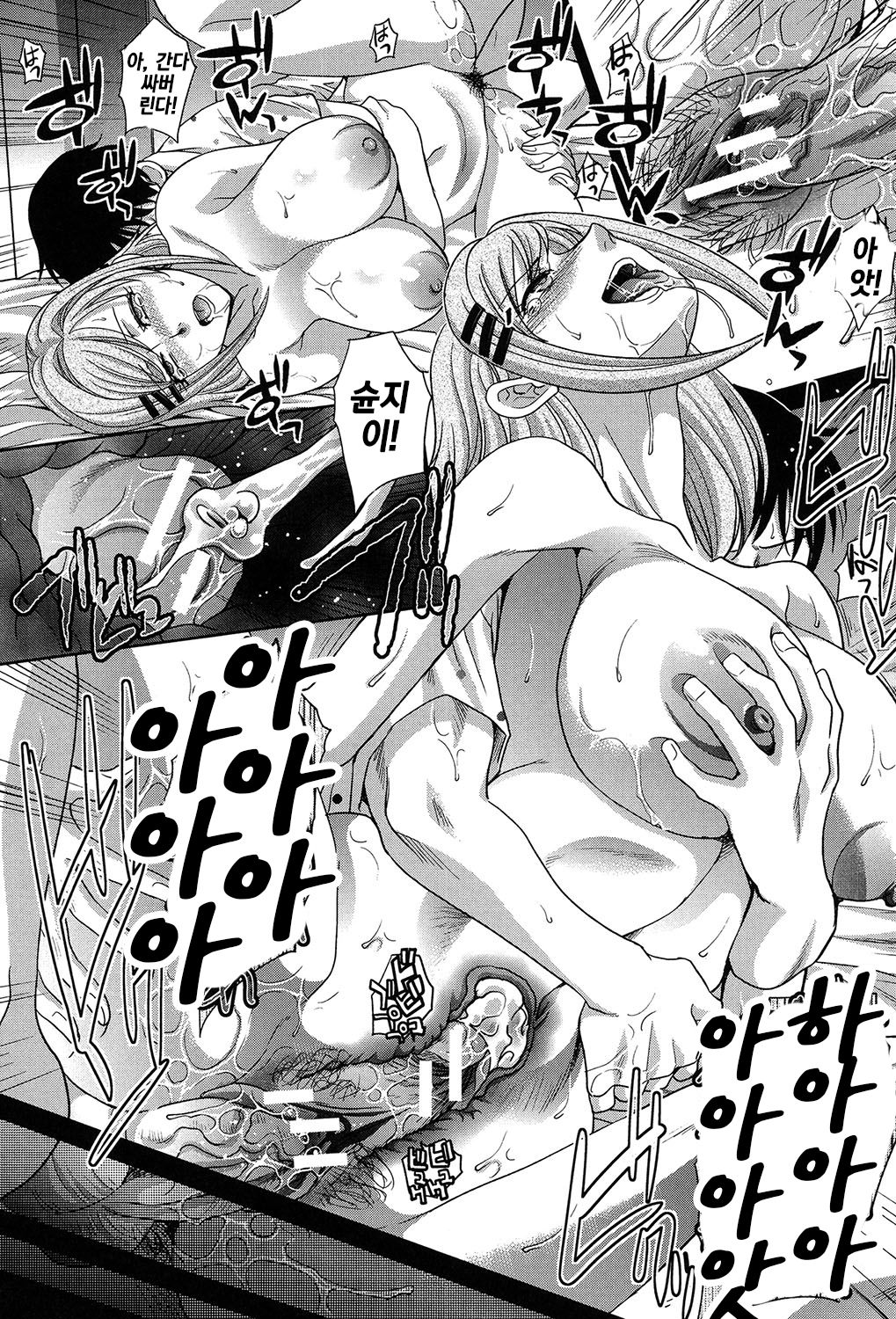 Haha Futari Ch. 5 | 두 명의 엄마 제5화 page 11 full