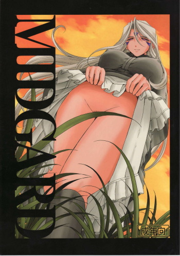 (C73) [CIRCLE OUTERWORLD (Chiba Shuusaku)] Midgard <feoh> (Ah! My Goddess) cover