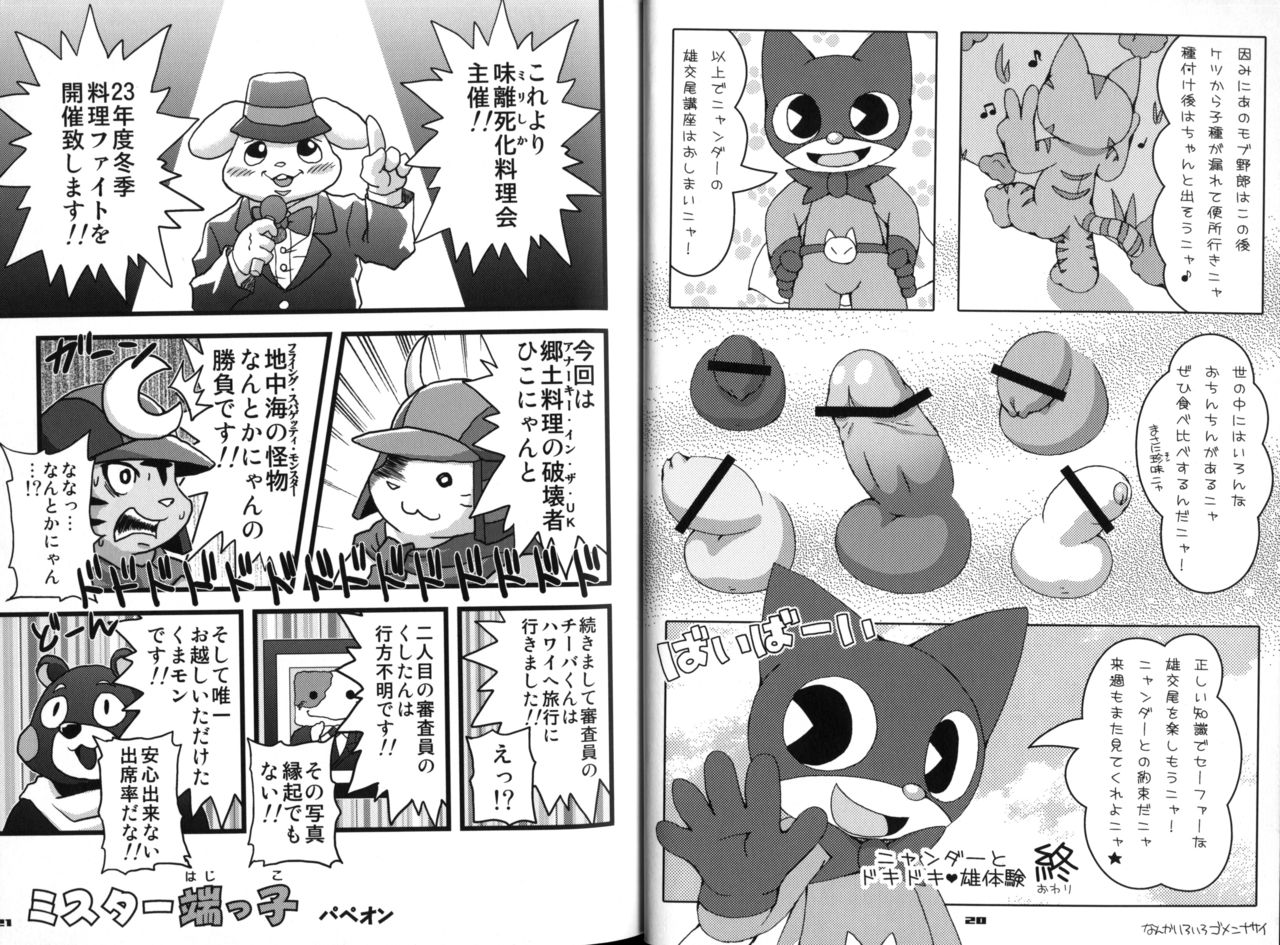 Yuzupoco no 1mm Shika Shiranai Series 6 - MIRISHICAT'S page 11 full