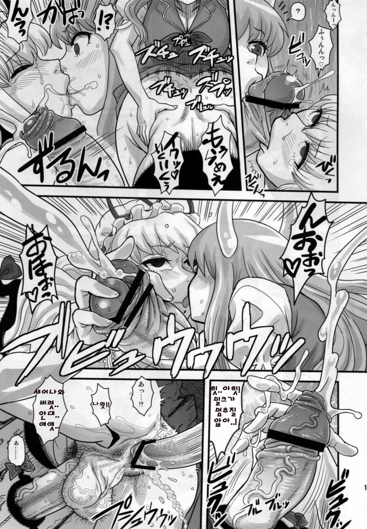 Haikei, Kabe no Ana kara. page 12 full