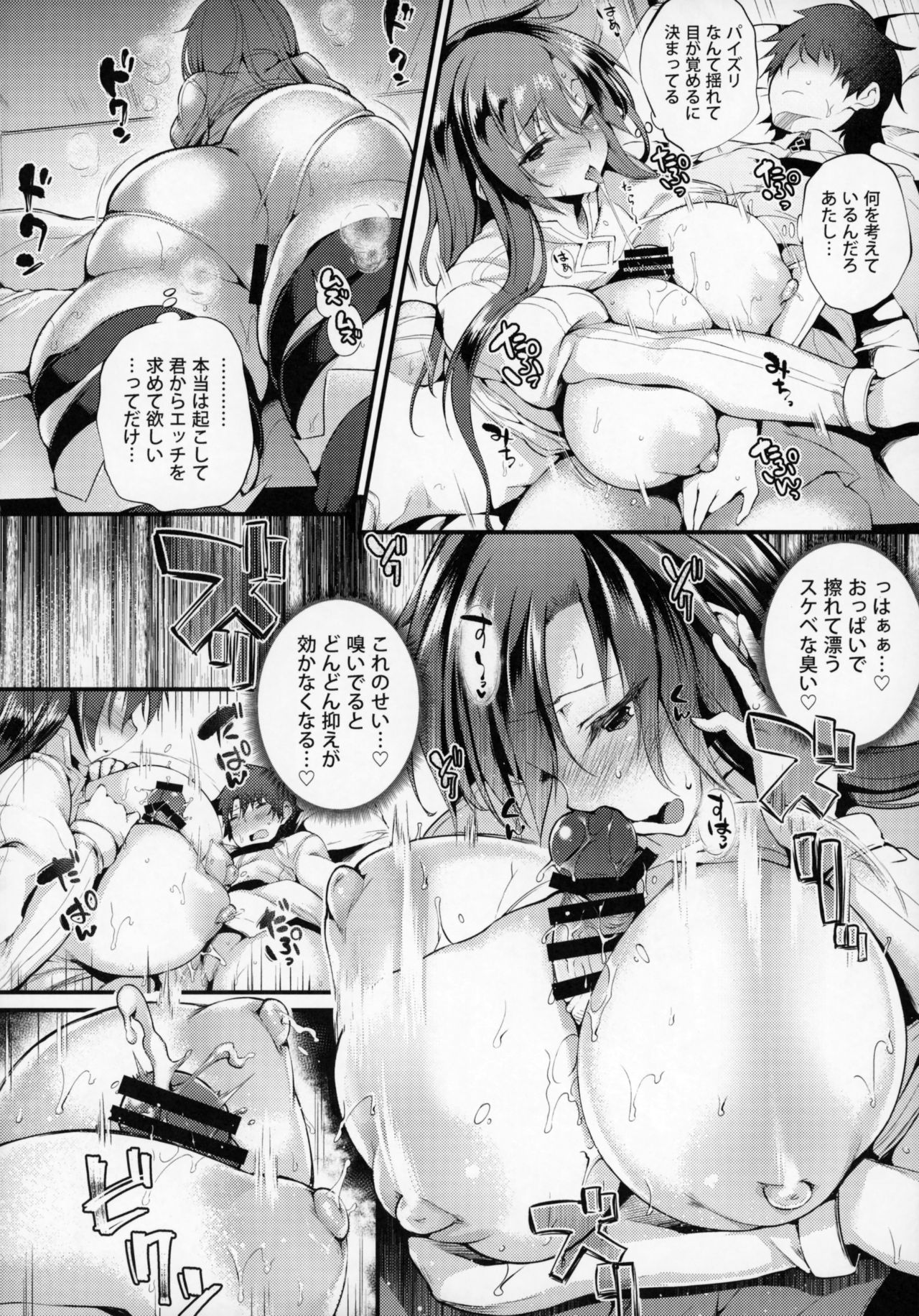 Boudica-san "Shiyo." page 11 full