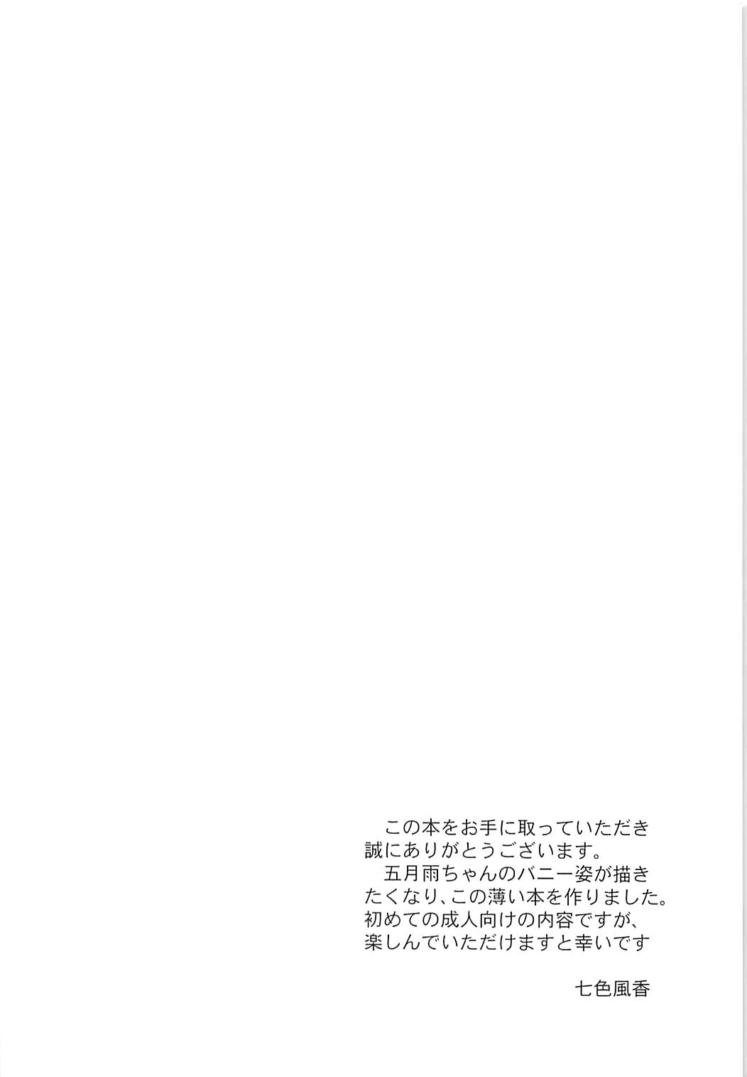 Watashi no Kawaii Usagi-chan page 3 full