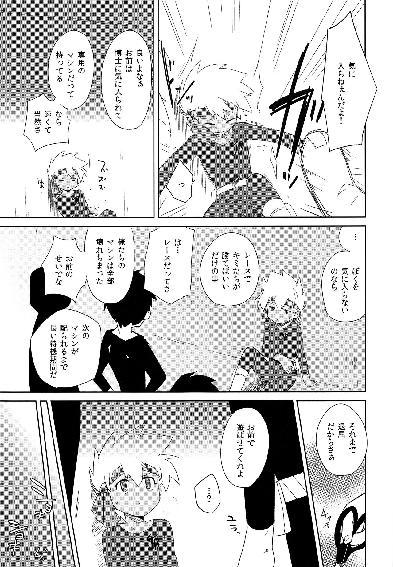 Nukarumi page 4 full