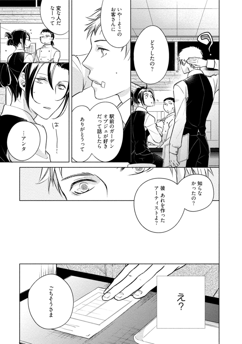 Kore wa Kitto Yume no Naka no Kiss page 11 full