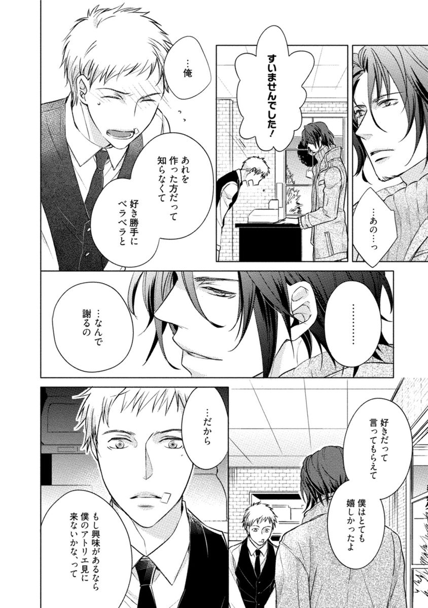 Kore wa Kitto Yume no Naka no Kiss page 12 full