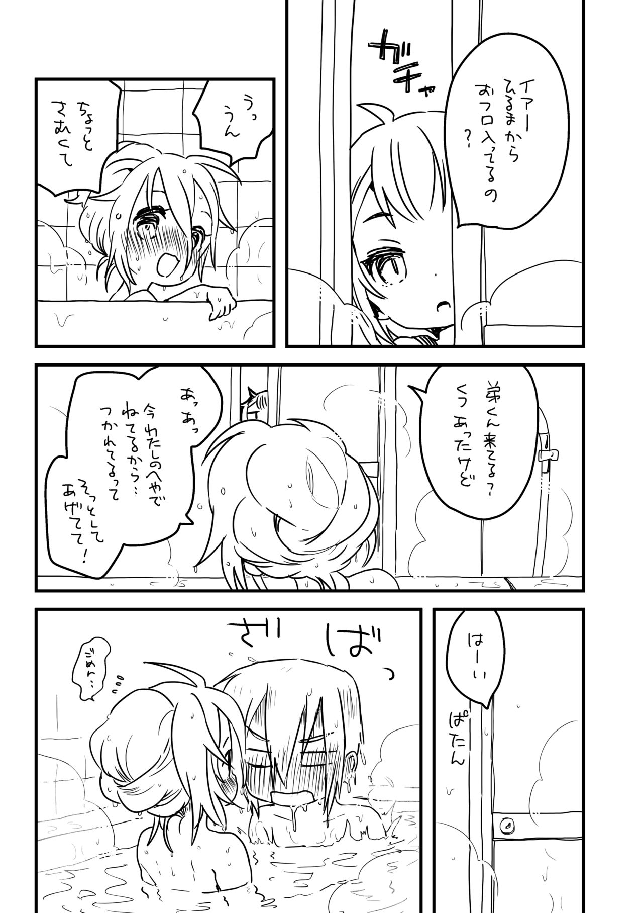 週末のおといあ page 1 full
