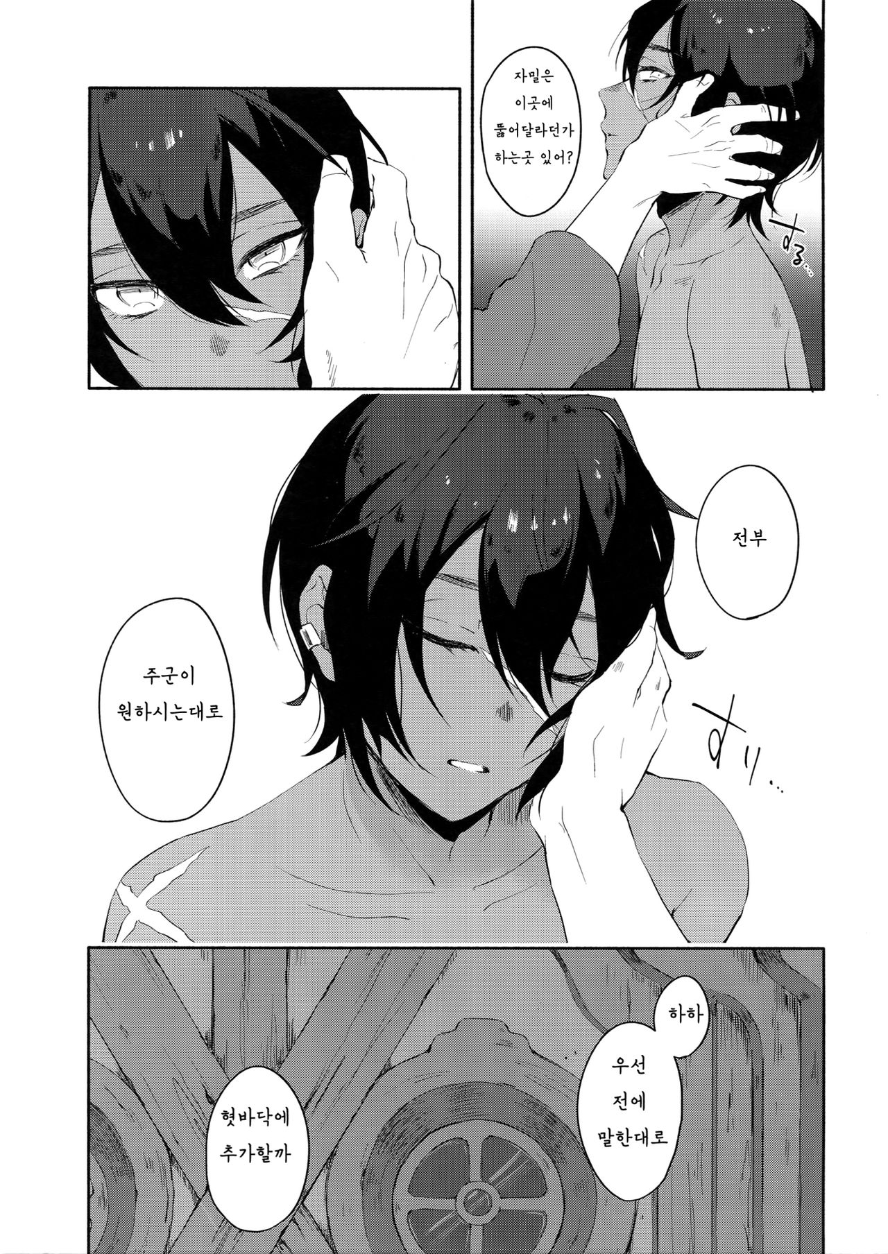 Hitotsu Nokorazu Anata ni Sasageru | 하나도 남김없이 당신에게 바친다 page 11 full