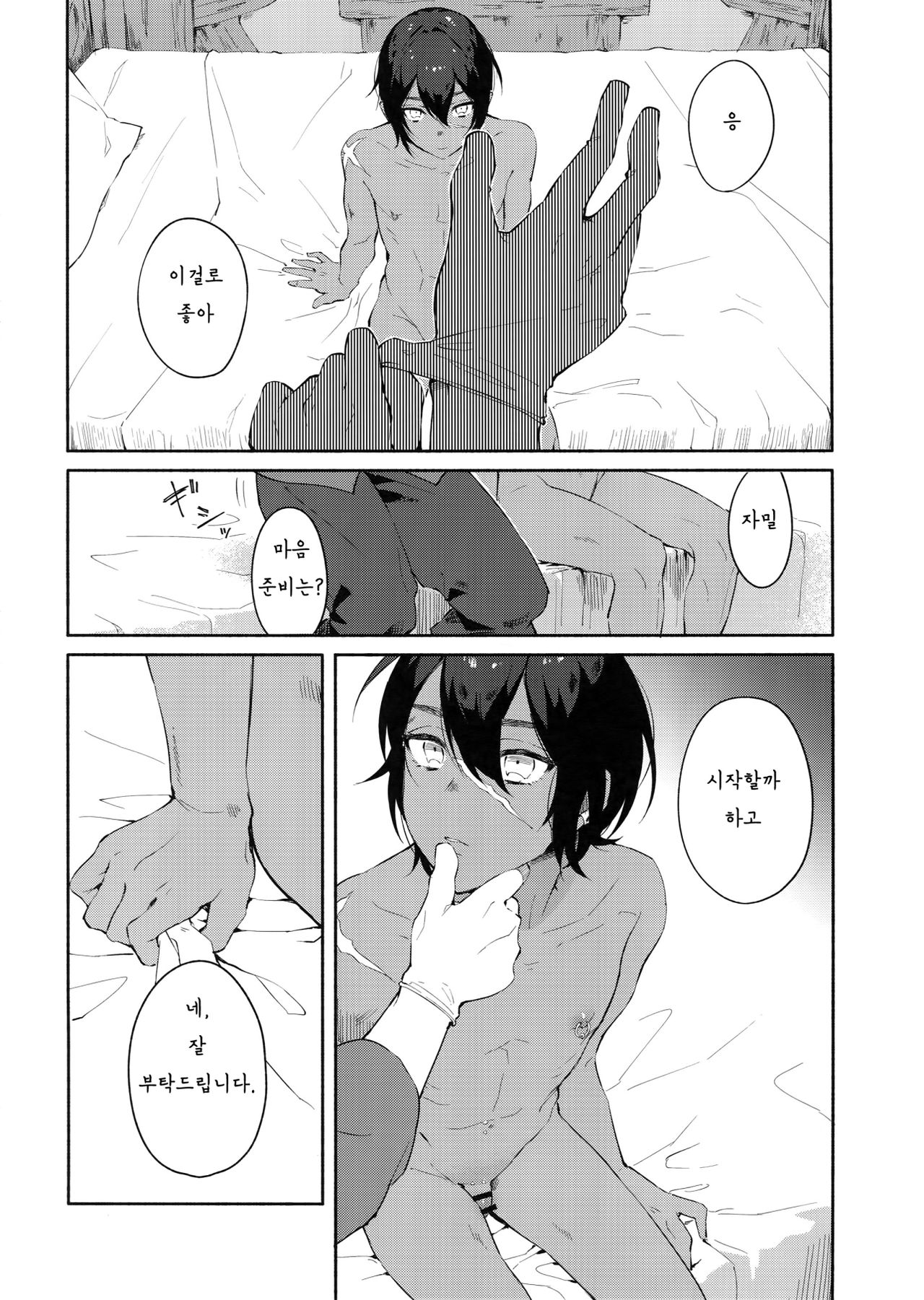 Hitotsu Nokorazu Anata ni Sasageru | 하나도 남김없이 당신에게 바친다 page 12 full