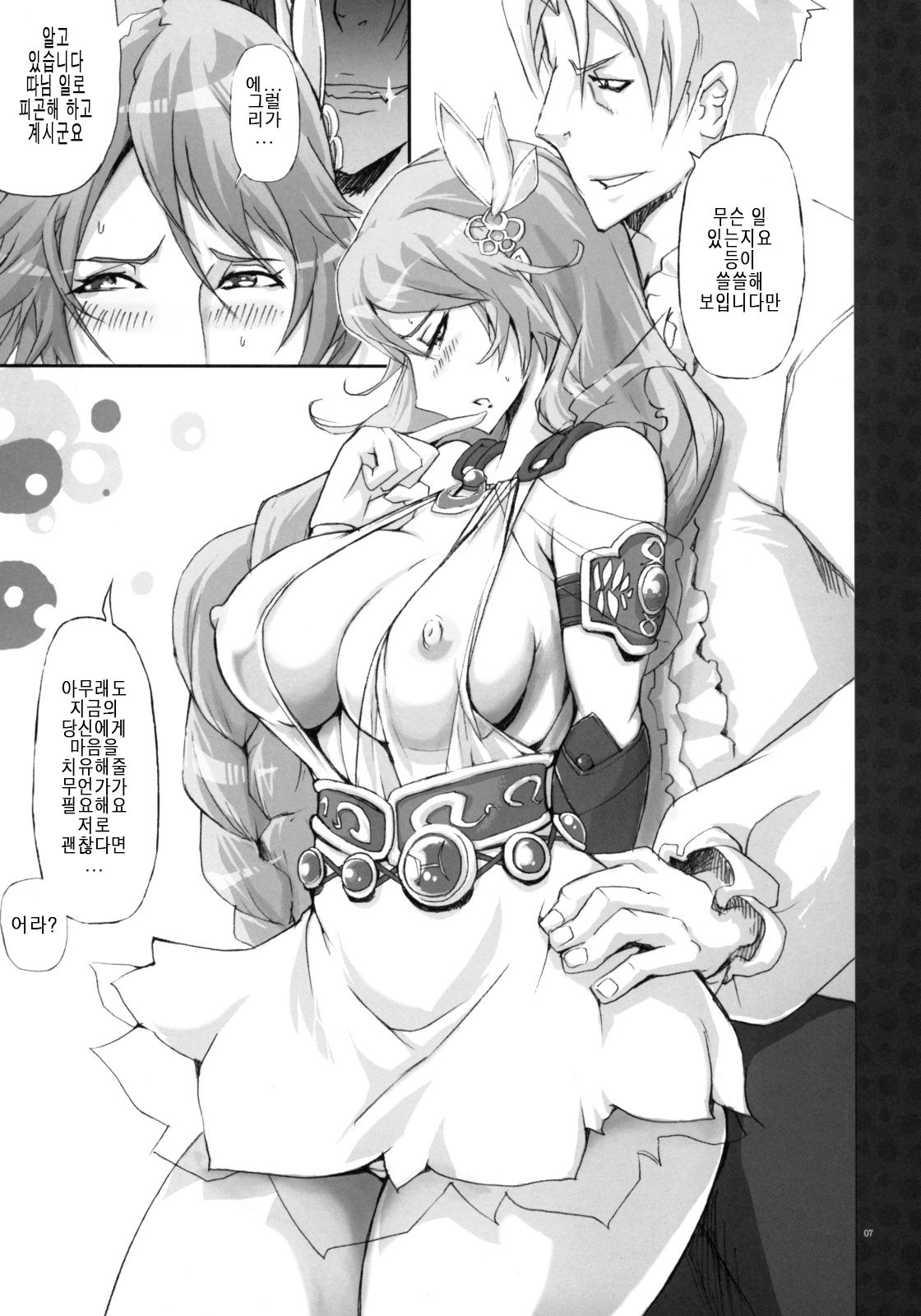 Soul Desuyo 2 page 6 full