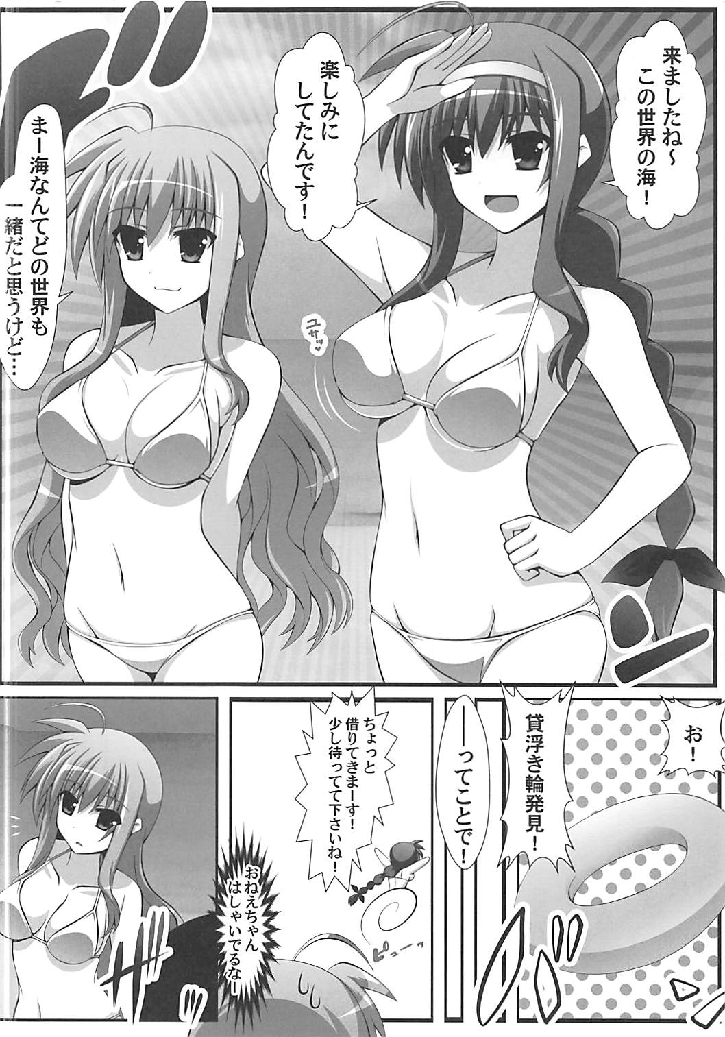 Hitonatsu no Keiken? page 3 full
