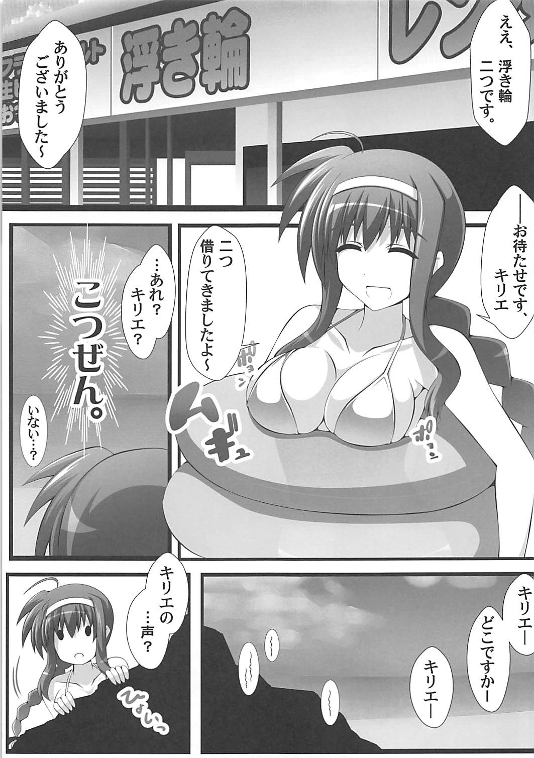 Hitonatsu no Keiken? page 4 full
