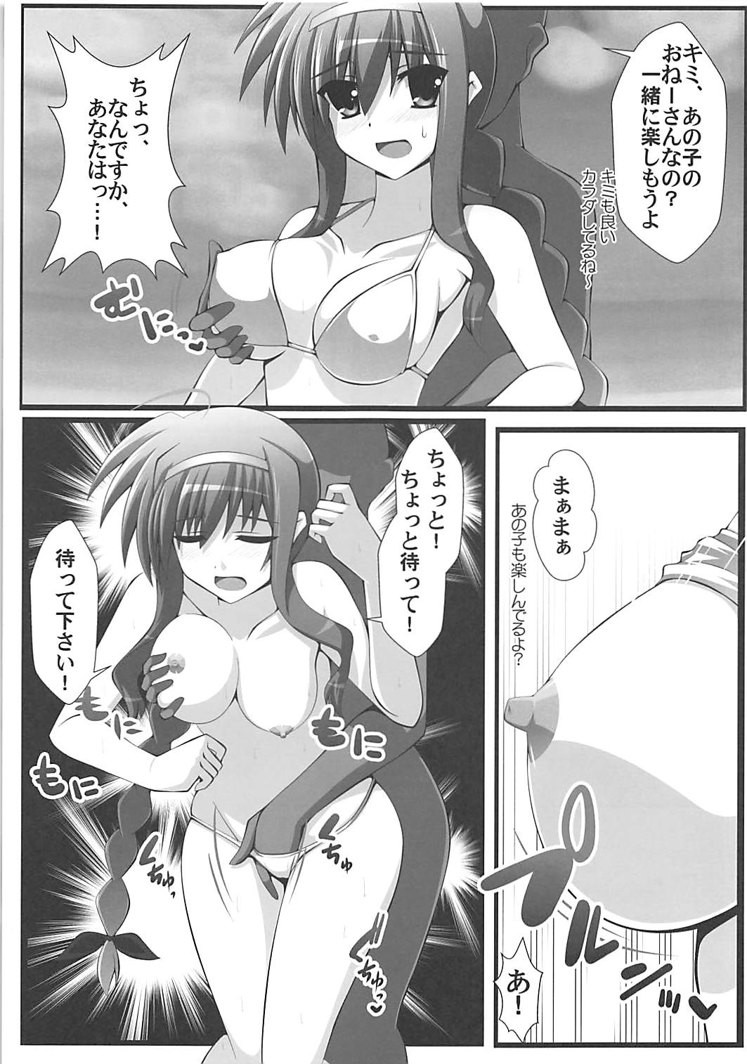 Hitonatsu no Keiken? page 8 full