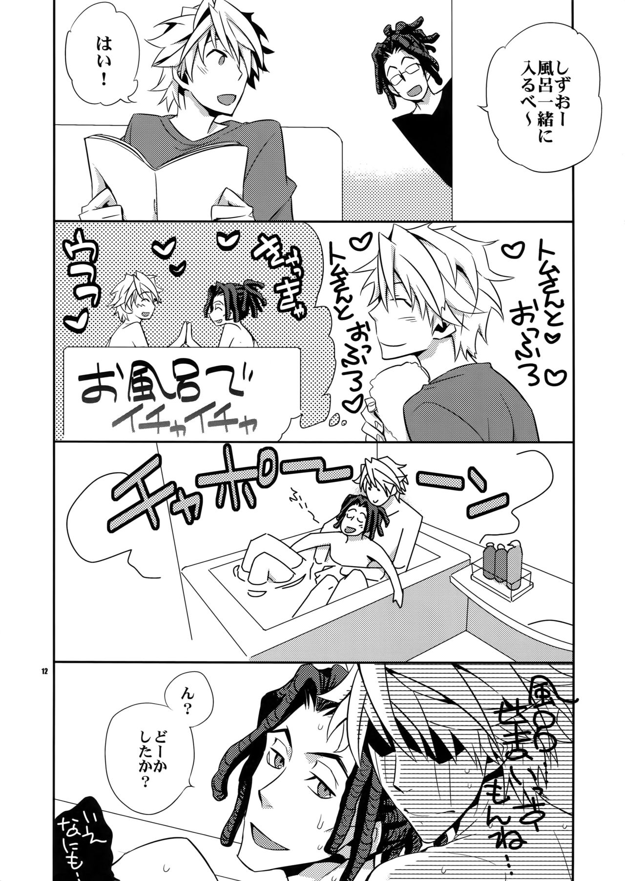Wanko TomShizu no Hon page 11 full