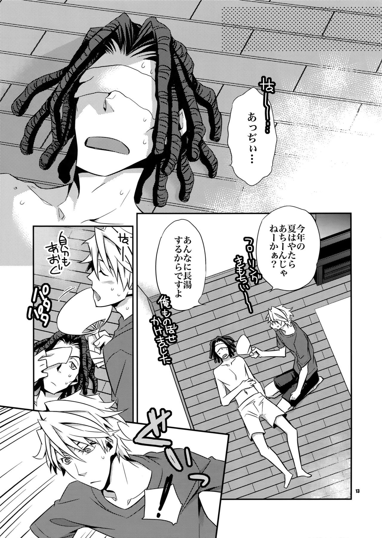 Wanko TomShizu no Hon page 12 full