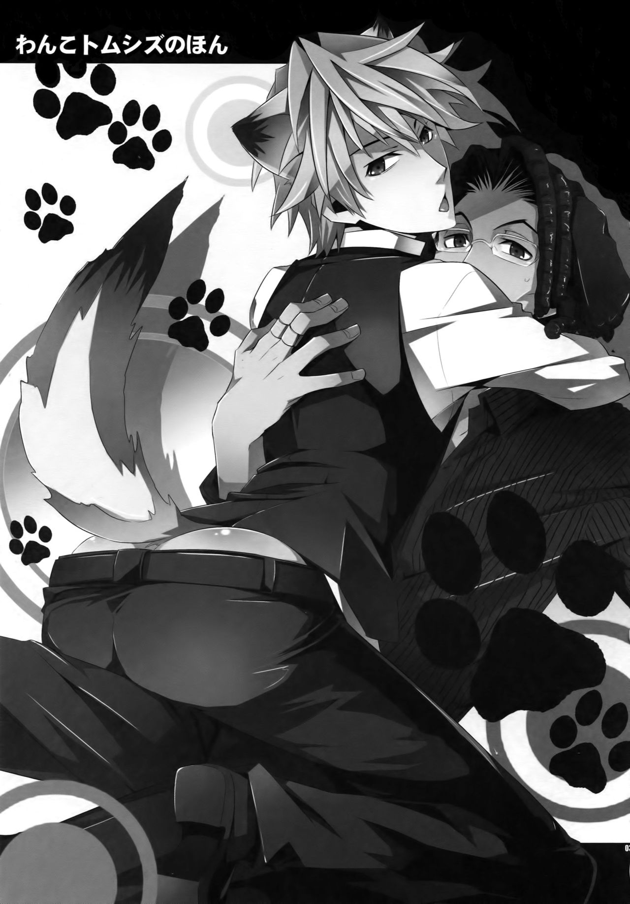 Wanko TomShizu no Hon page 2 full
