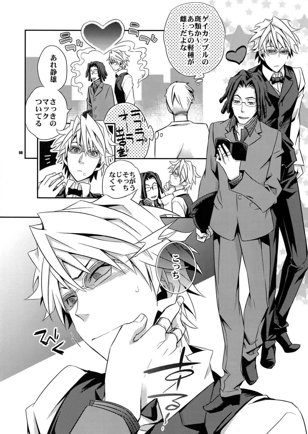 Wanko TomShizu no Hon page 7 full