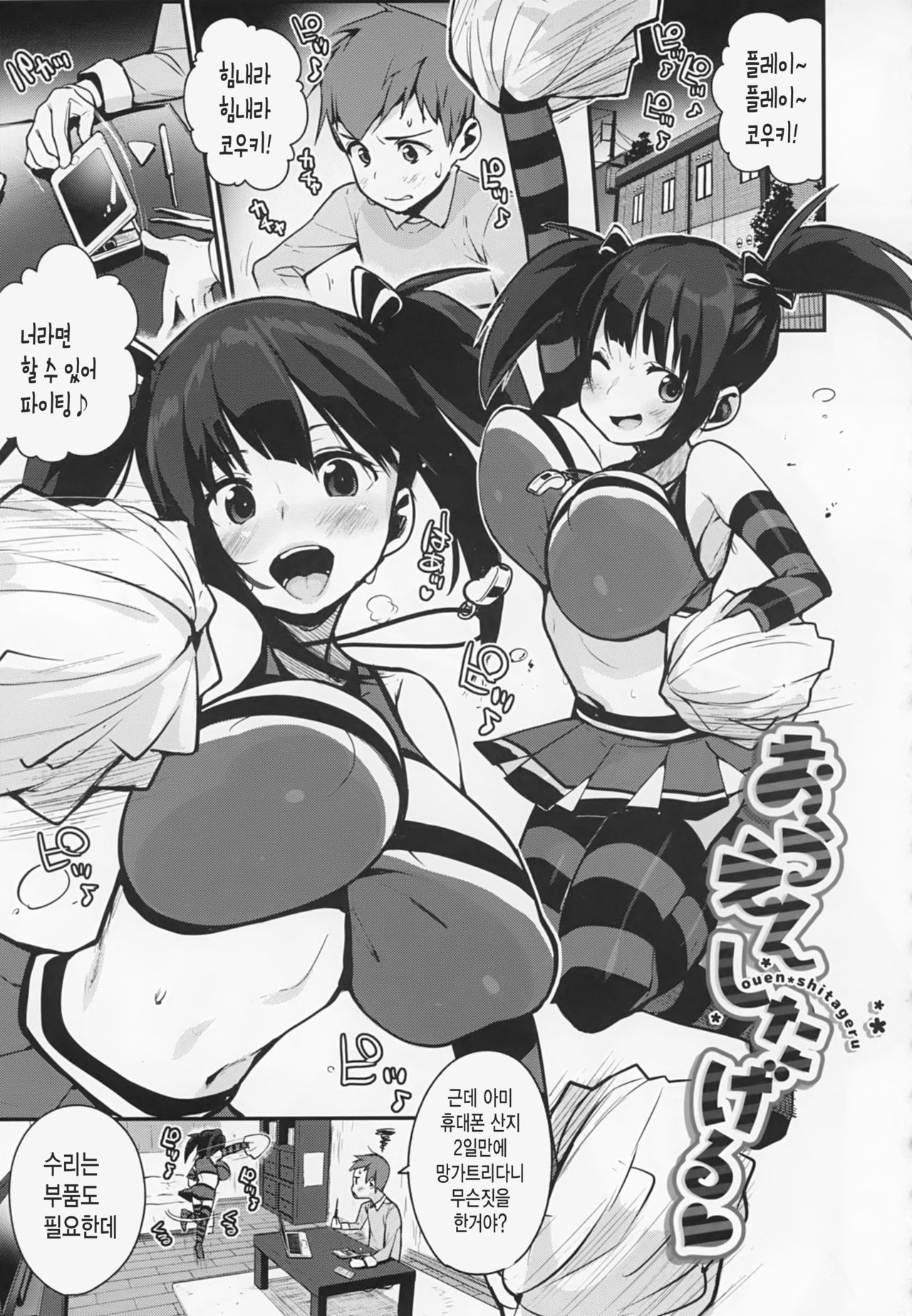 Ouen Shitageru | 응원해줄게♥ page 1 full