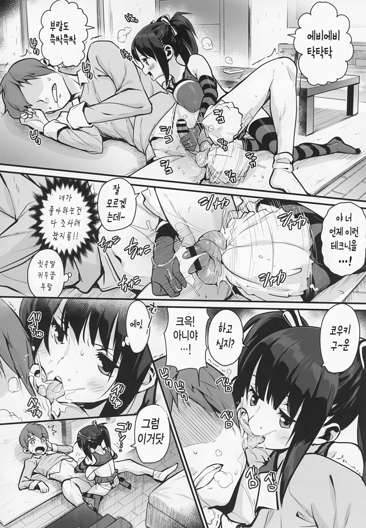 Ouen Shitageru | 응원해줄게♥ page 6 full