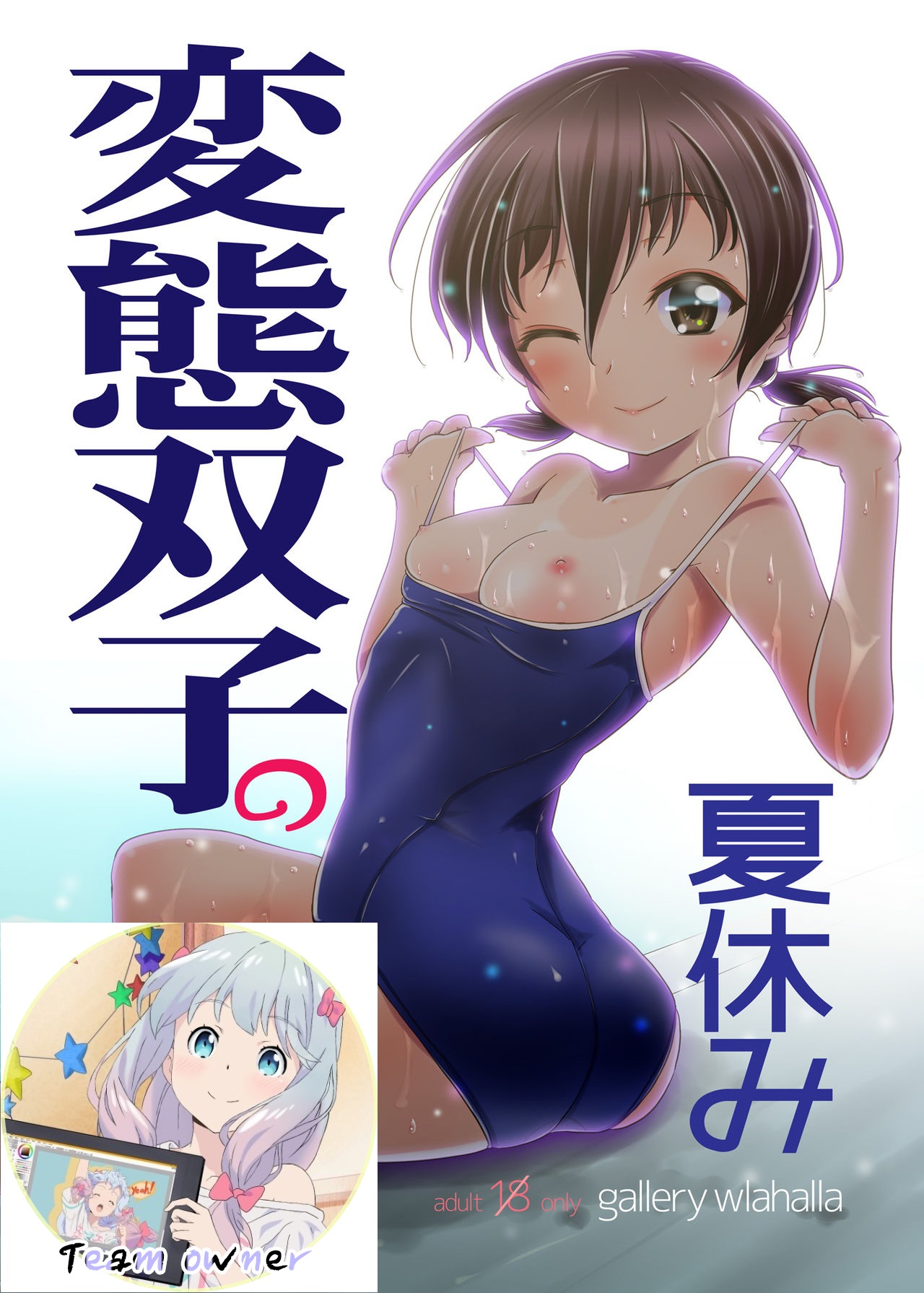 Hentai Futago no Natsuyasumi page 1 full