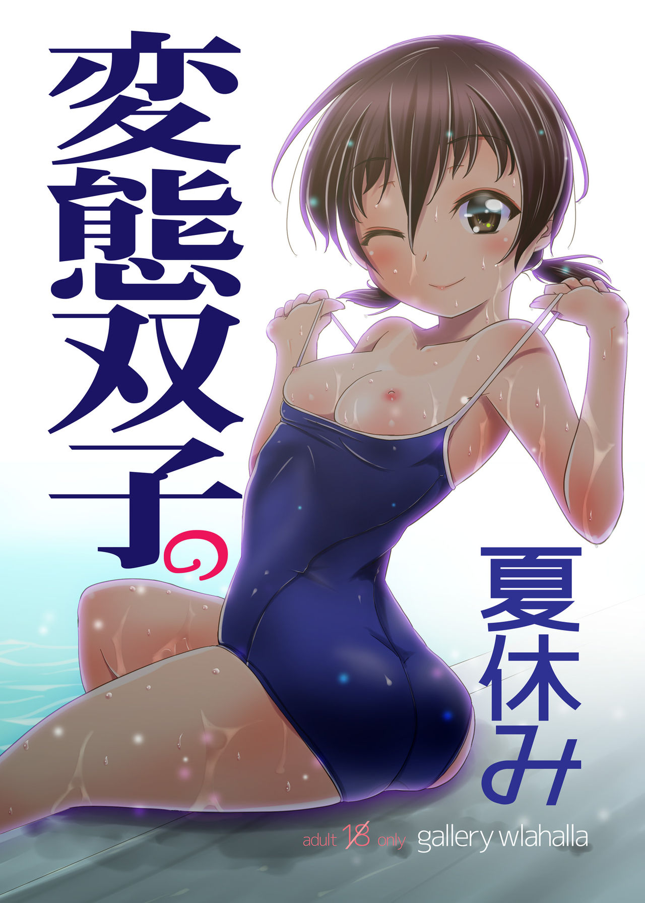 Hentai Futago no Natsuyasumi page 2 full