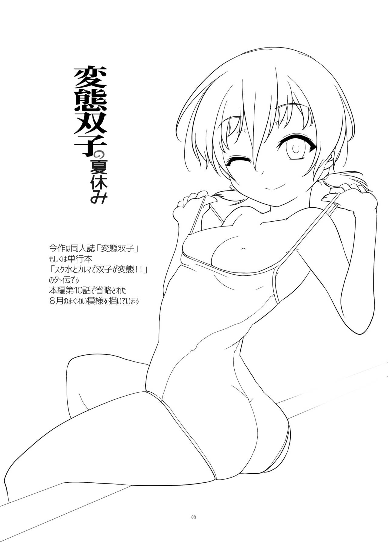 Hentai Futago no Natsuyasumi page 4 full