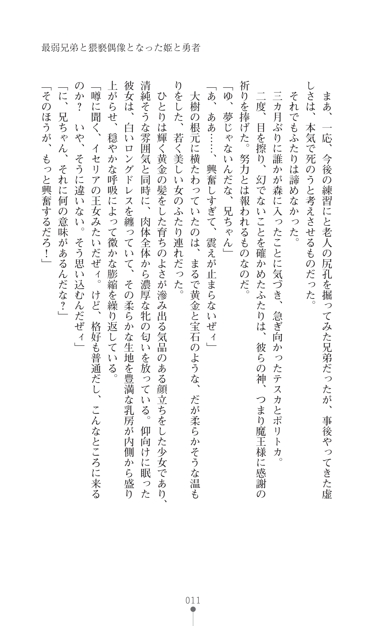 Icerya Eiyuusenki 7 page 11 full
