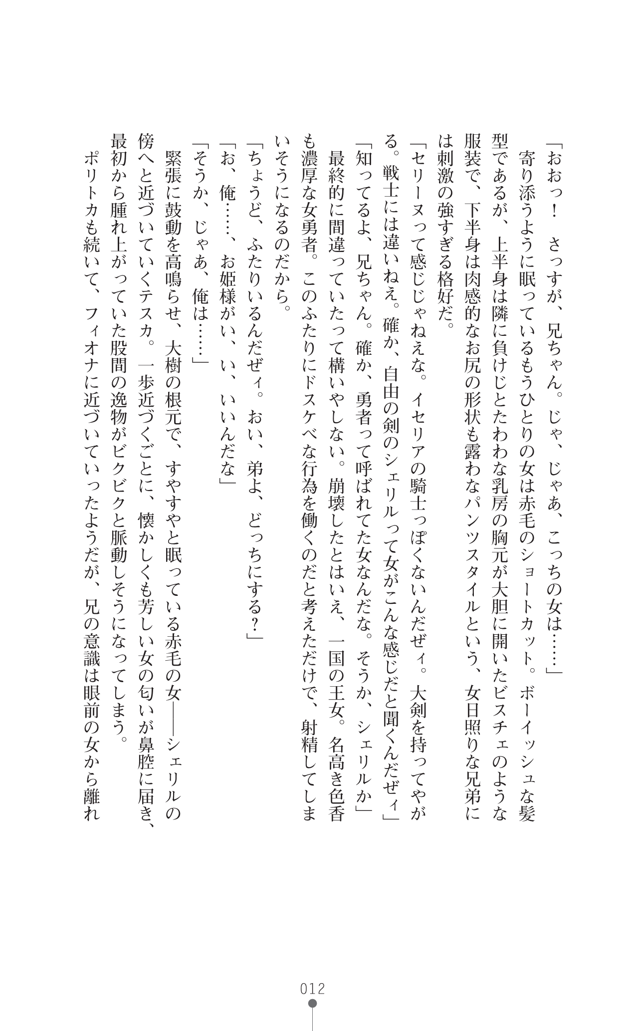 Icerya Eiyuusenki 7 page 12 full